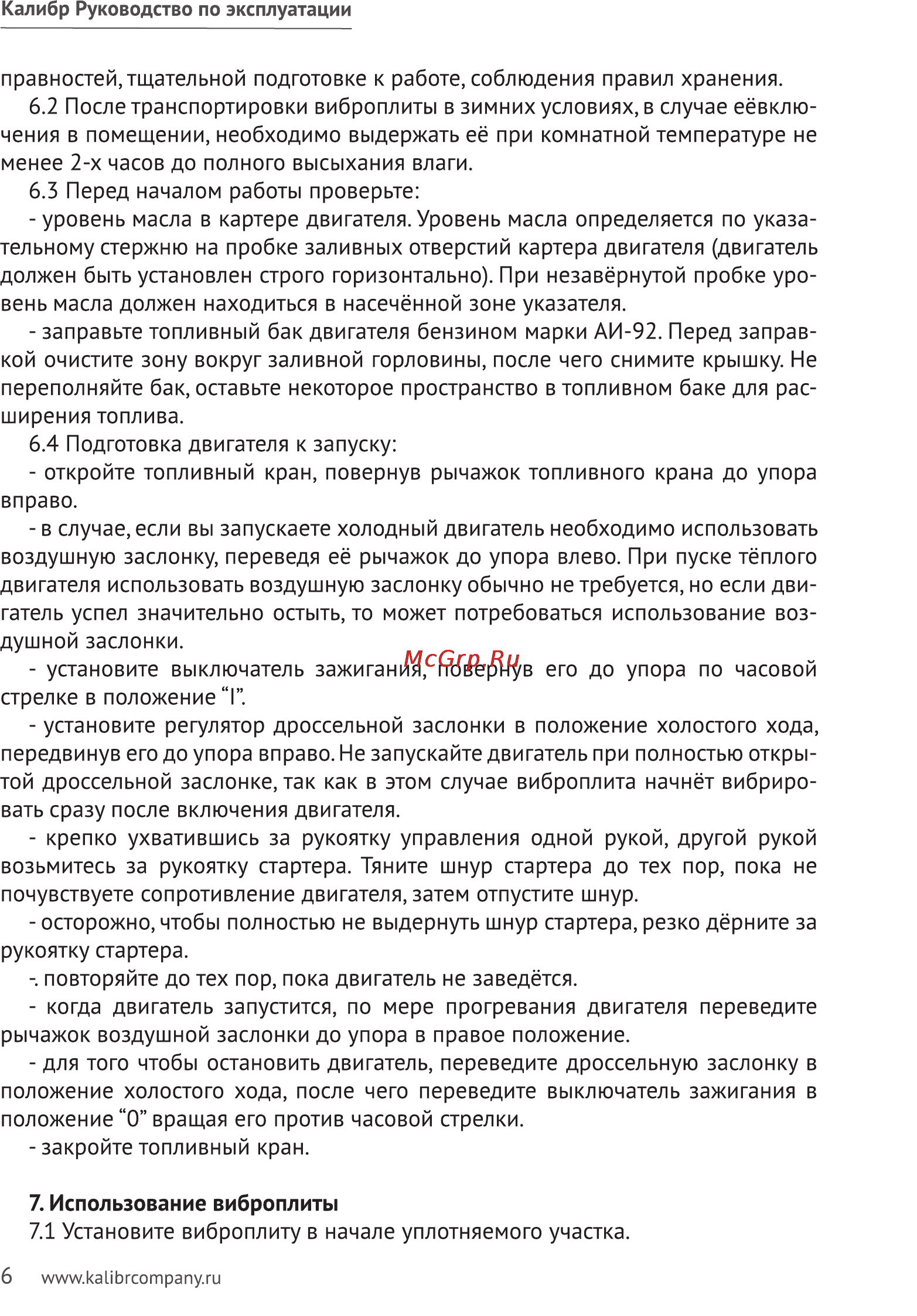 Калибр БВП-18/4800 Руководство по эксплуатации онлайн [6/11] 123190