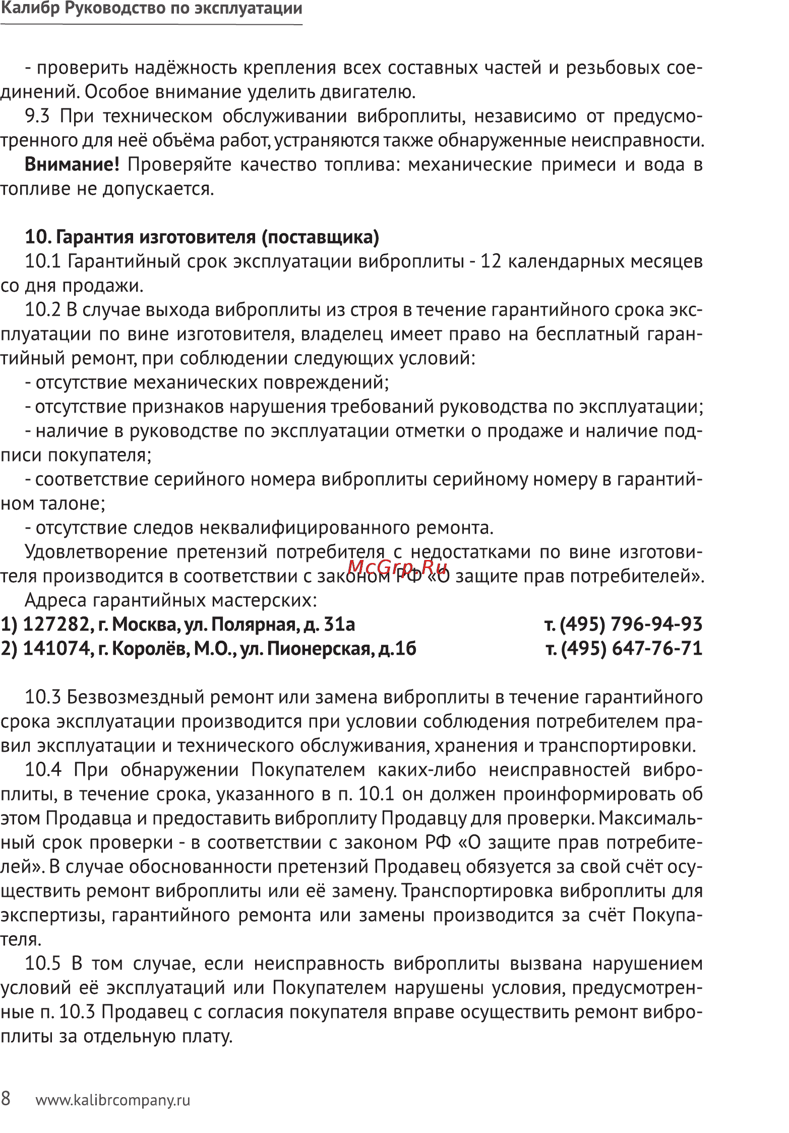 Калибр БВП-18/4800 Руководство по эксплуатации онлайн [8/11] 123190