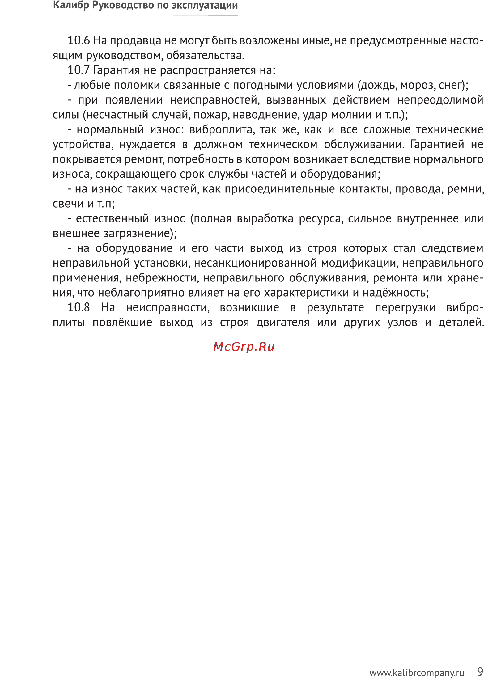 Калибр БВП-18/4800 Руководство по эксплуатации онлайн [9/11] 123190