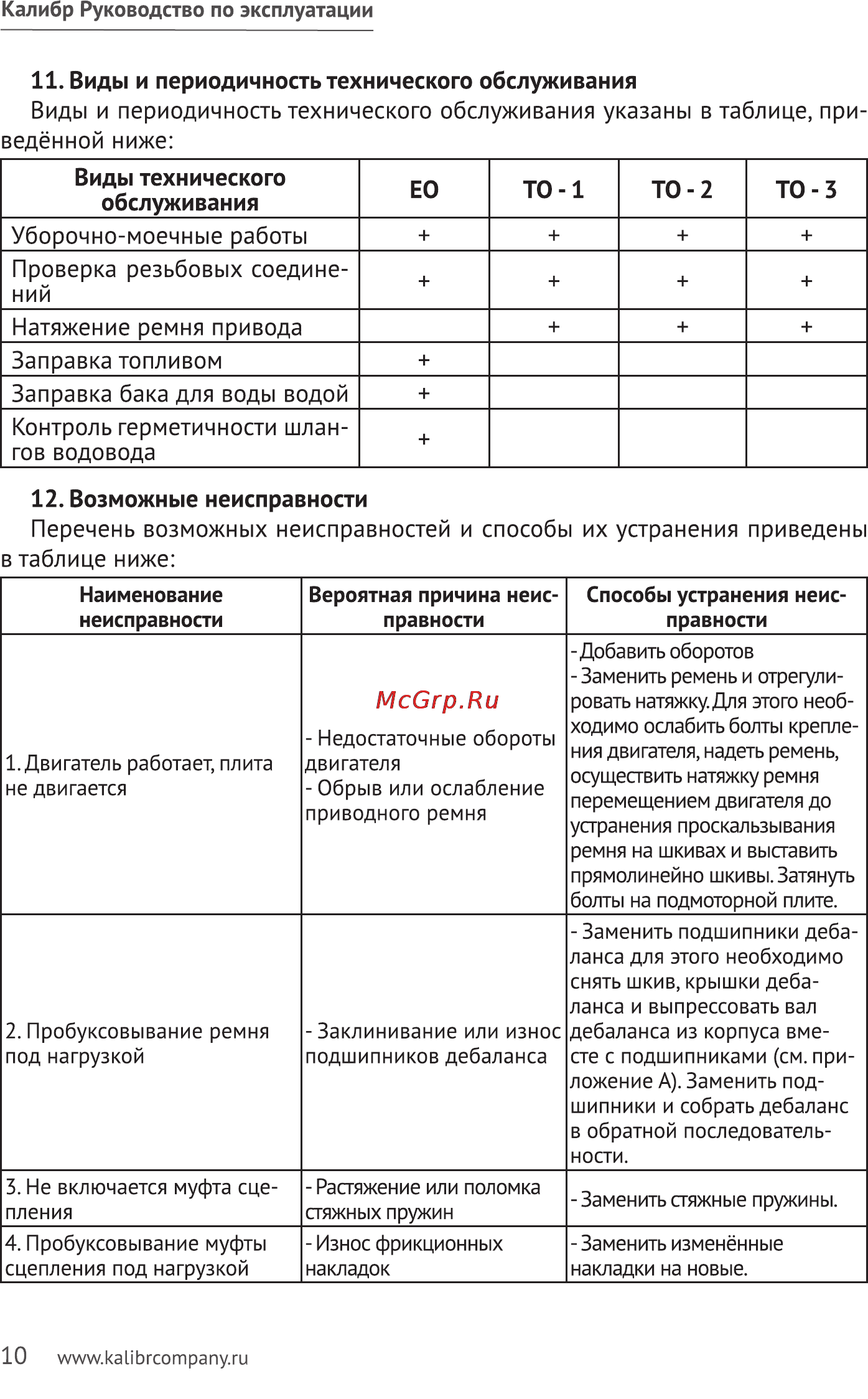Калибр БВП-30/4200Р [10/11] Www kalibrcompany ru