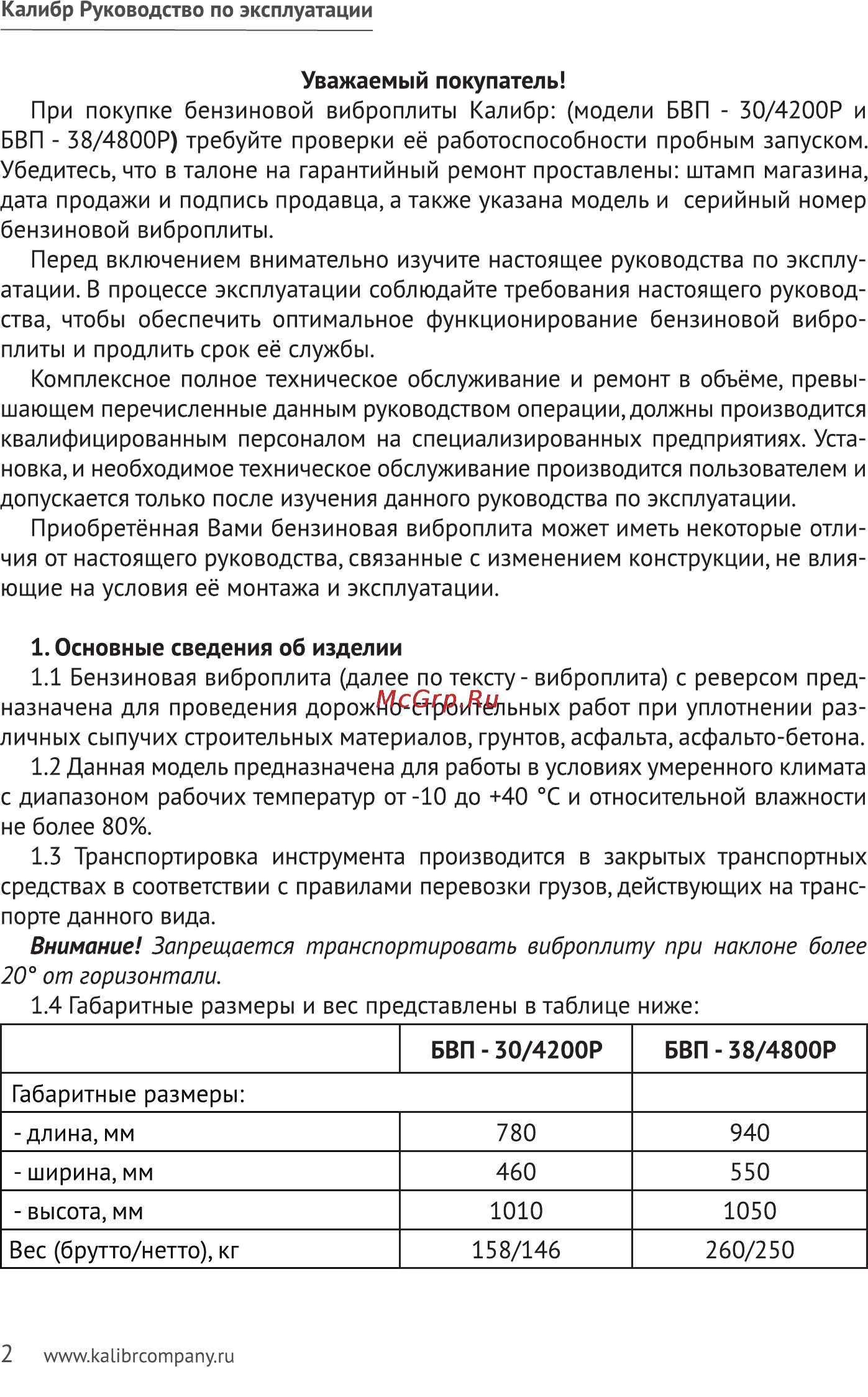 Калибр БВП-30/4200Р Руководство по эксплуатации онлайн [2/11] 123192