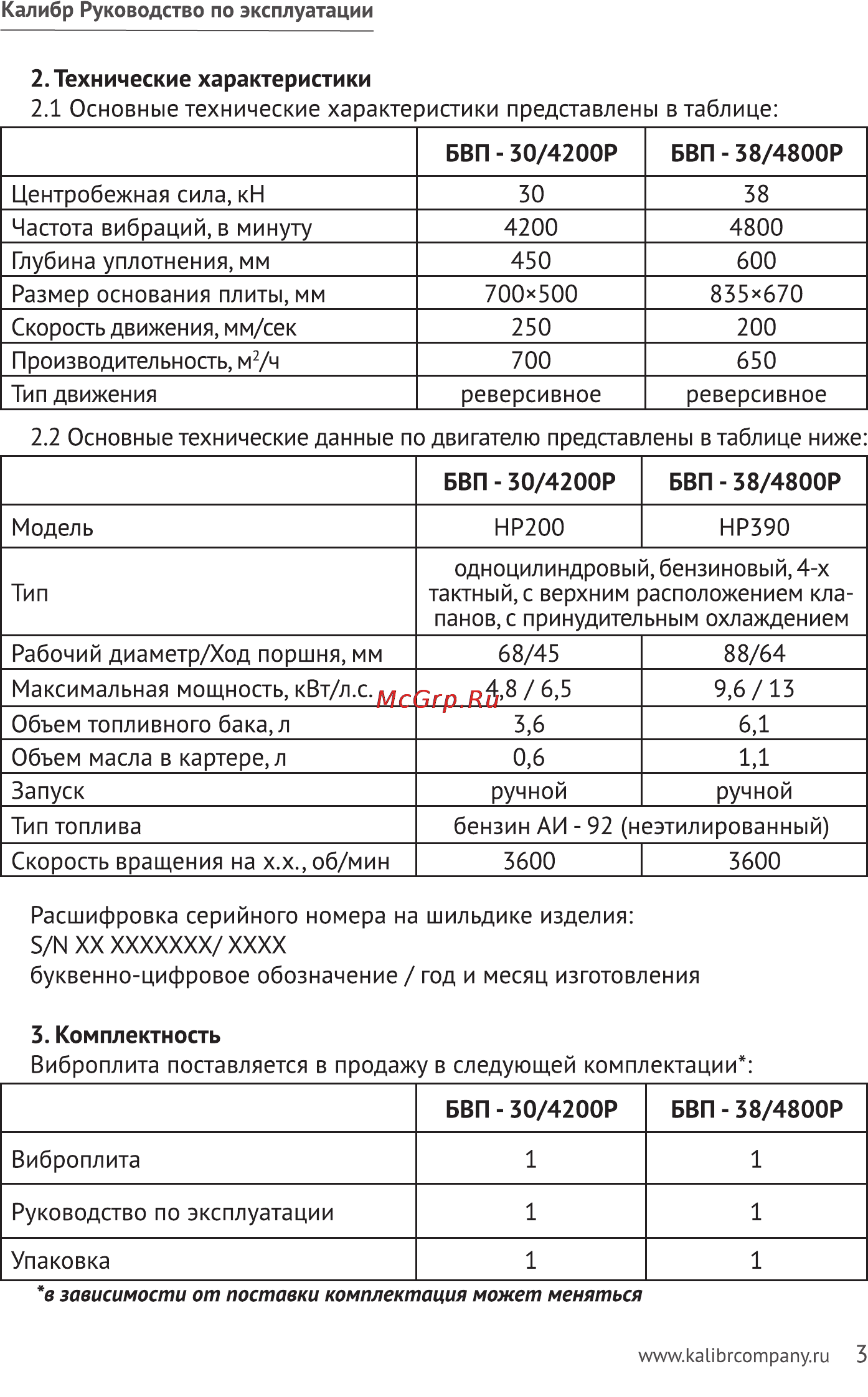 Калибр БВП-30/4200Р Руководство по эксплуатации онлайн [3/11] 123192