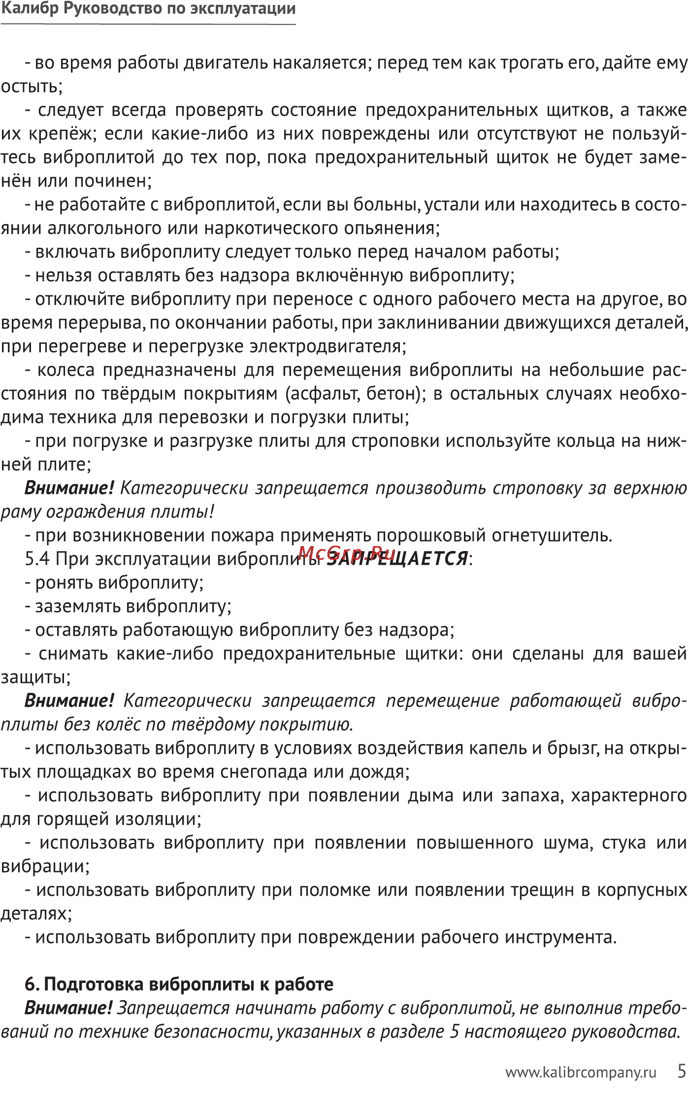 Калибр БВП-30/4200Р Руководство по эксплуатации онлайн [5/11] 123192