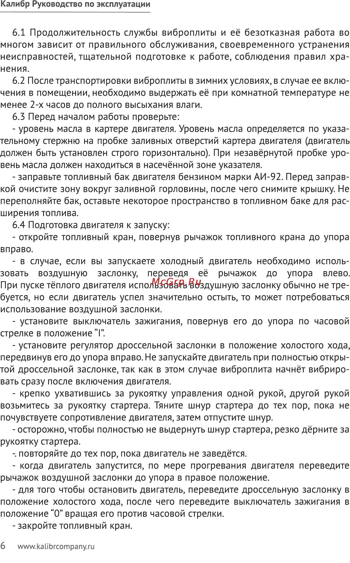 Калибр БВП-30/4200Р Руководство по эксплуатации онлайн [6/11] 123192