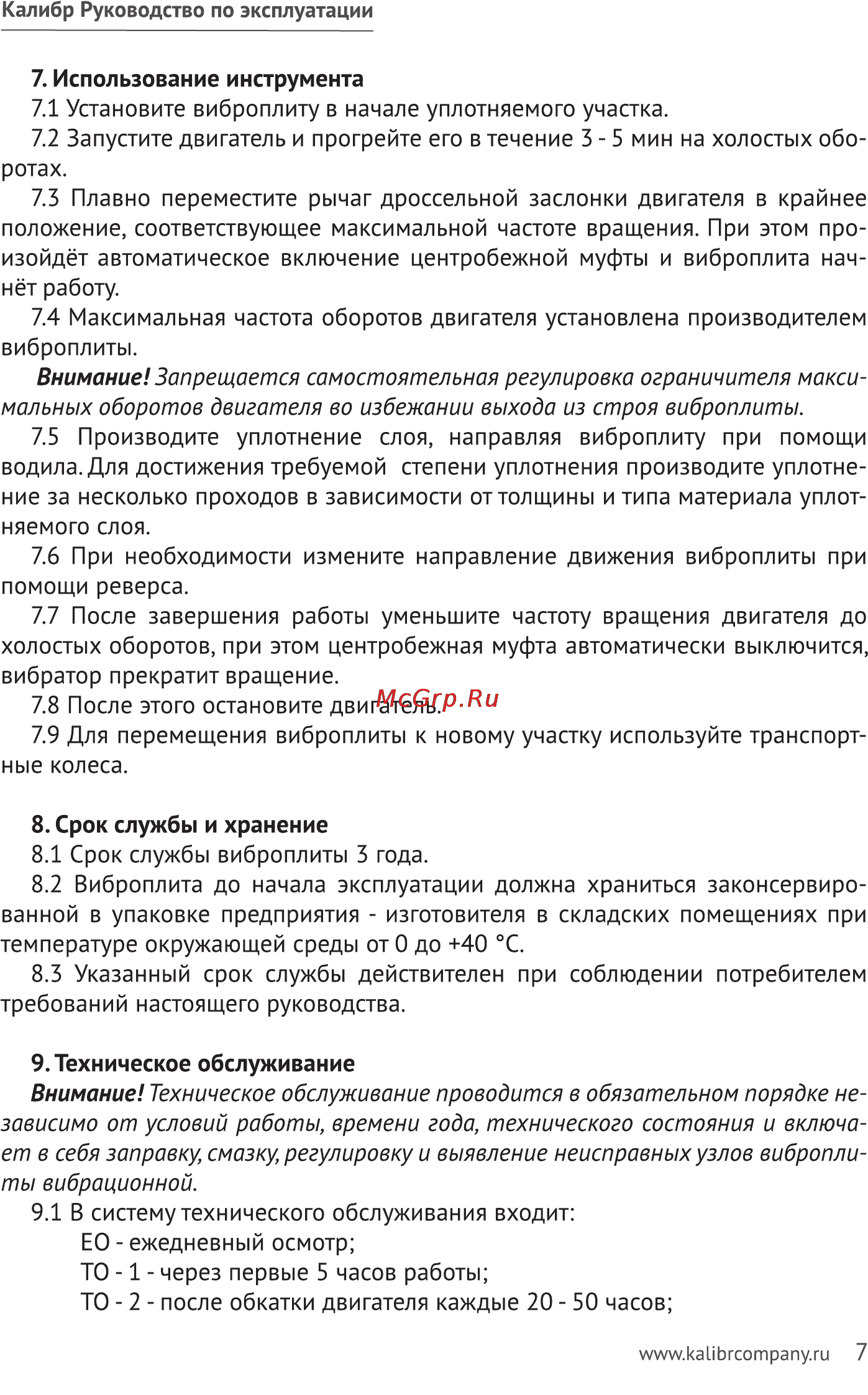 Калибр БВП-30/4200Р Руководство по эксплуатации онлайн [7/11] 123192