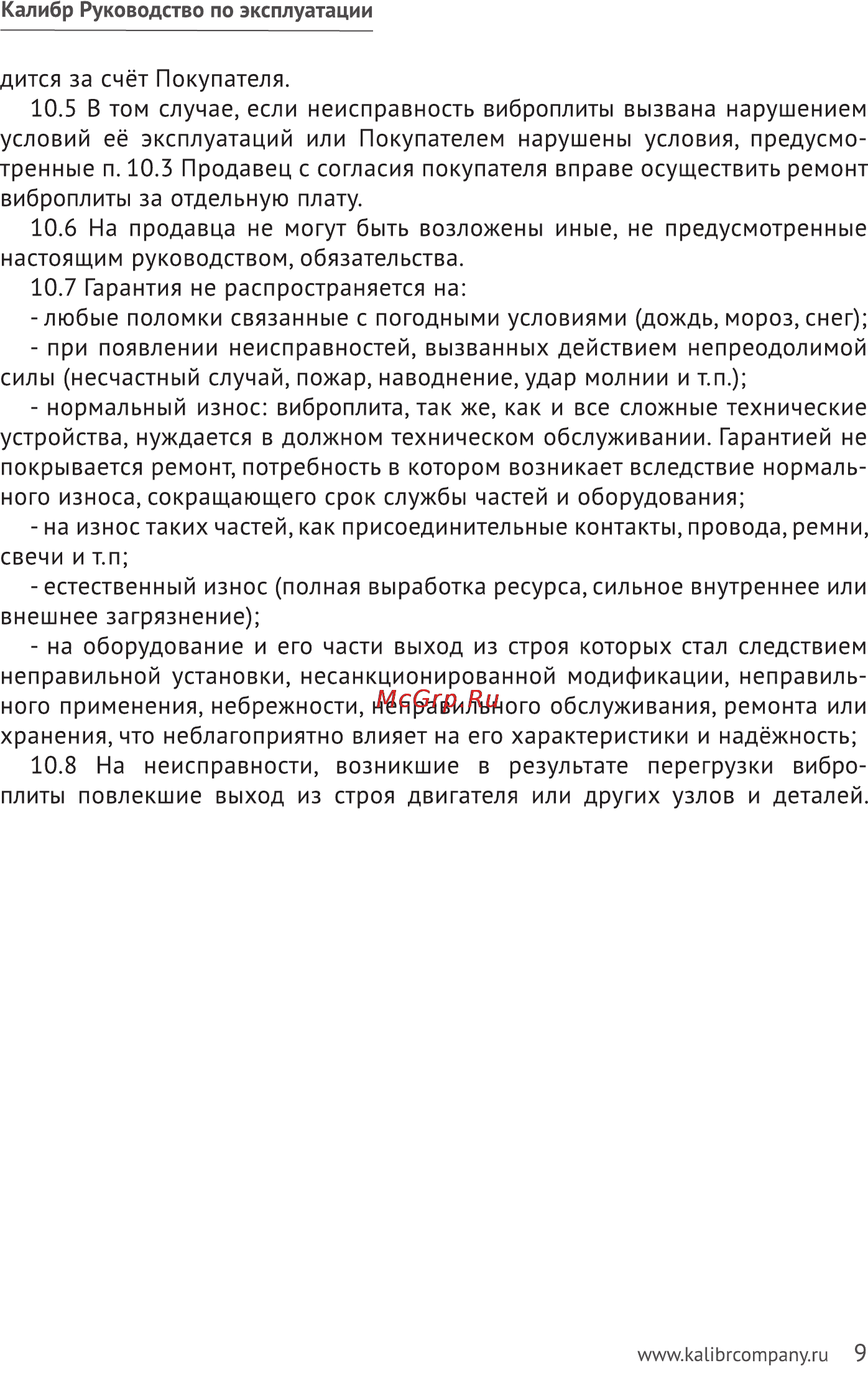 Калибр БВП-30/4200Р Руководство по эксплуатации онлайн [9/11] 123192