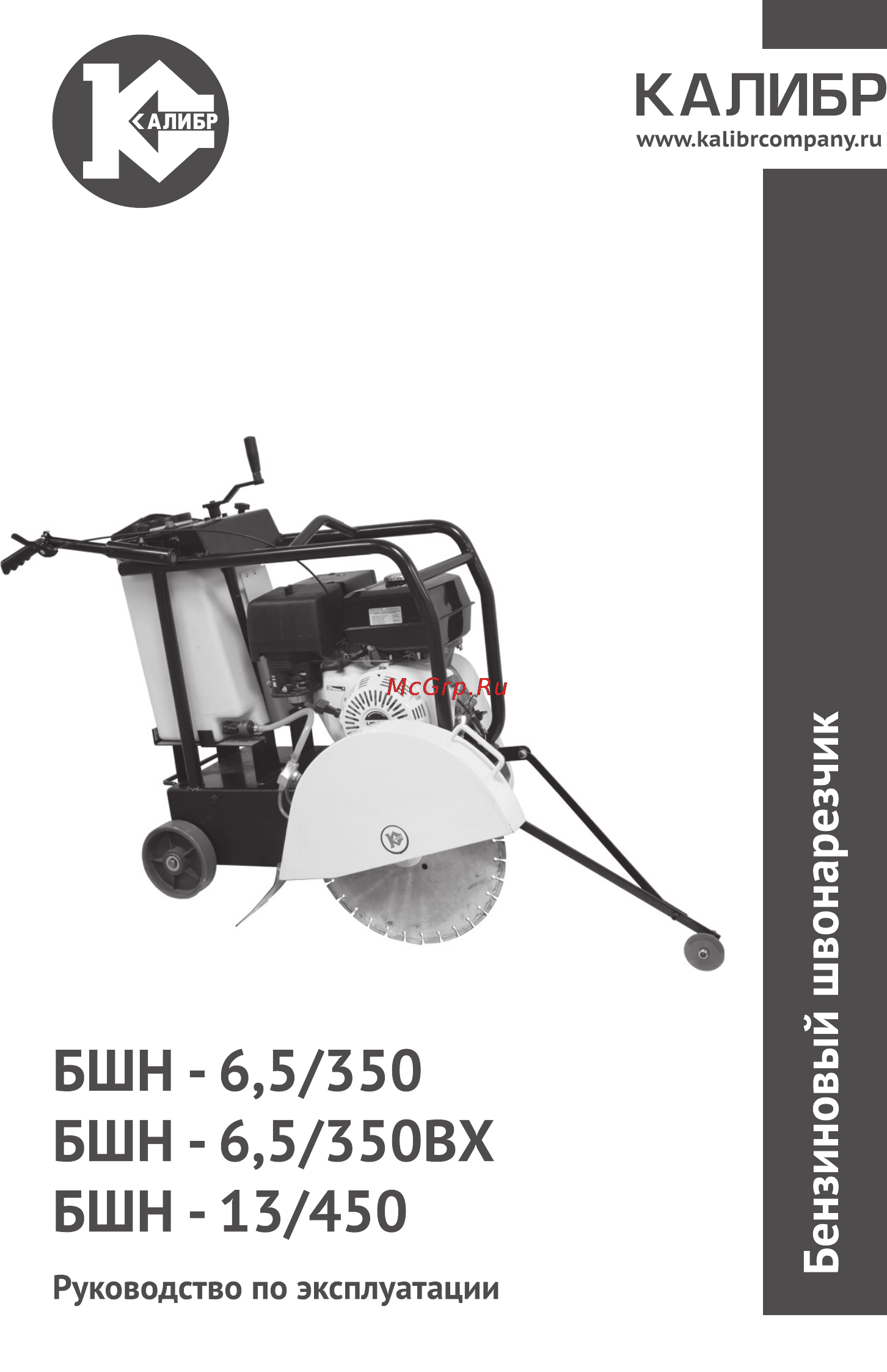 Калибр БШН- 6,5/350 ВХ Руководство по эксплуатации онлайн