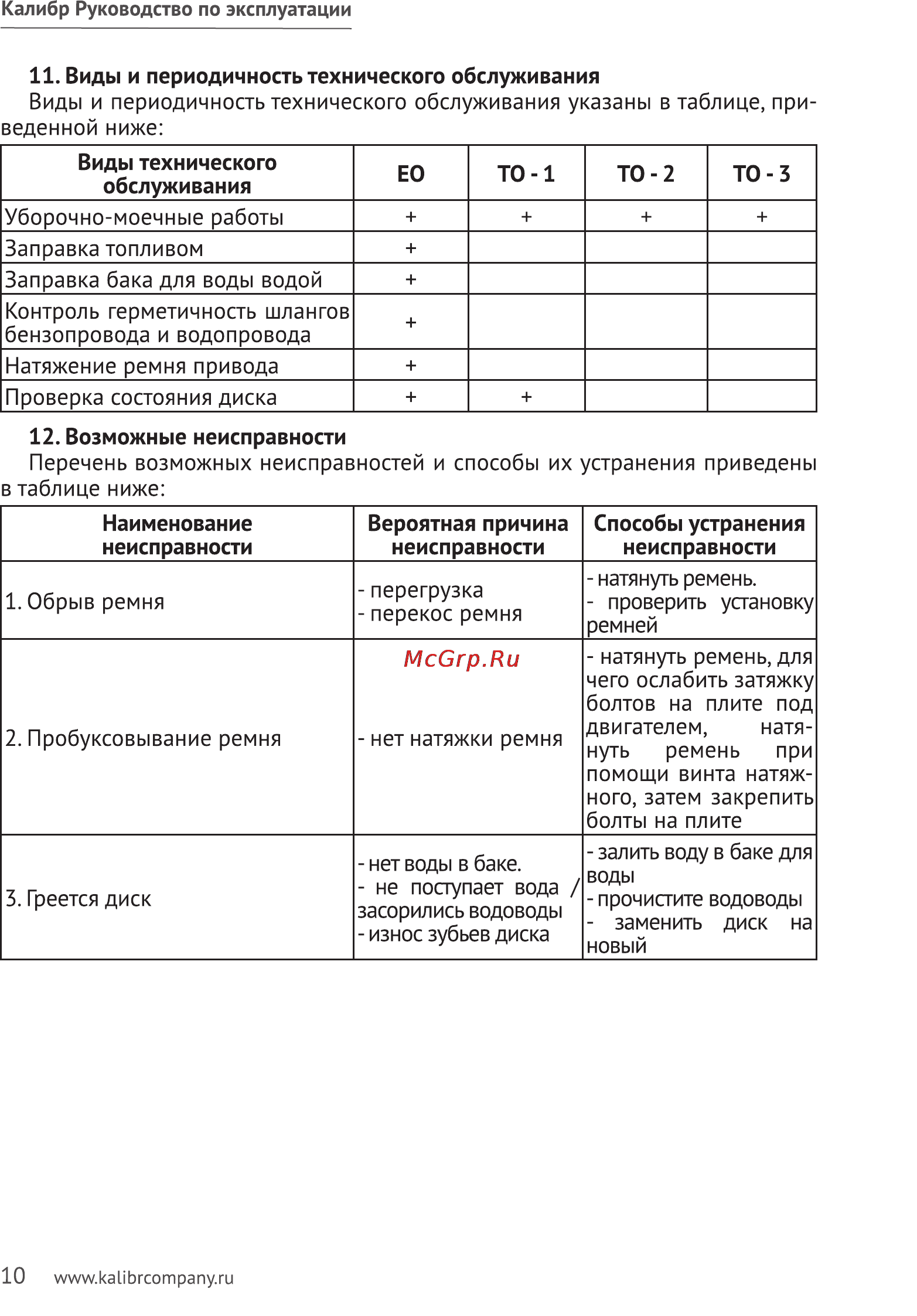 Калибр БШН- 6,5/350 ВХ Руководство по эксплуатации онлайн [10/11] 123194