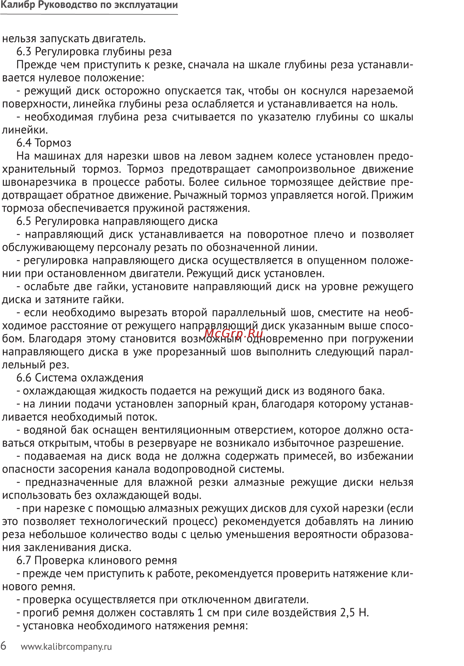 Калибр БШН- 6,5/350 ВХ Руководство по эксплуатации онлайн [6/11] 123194