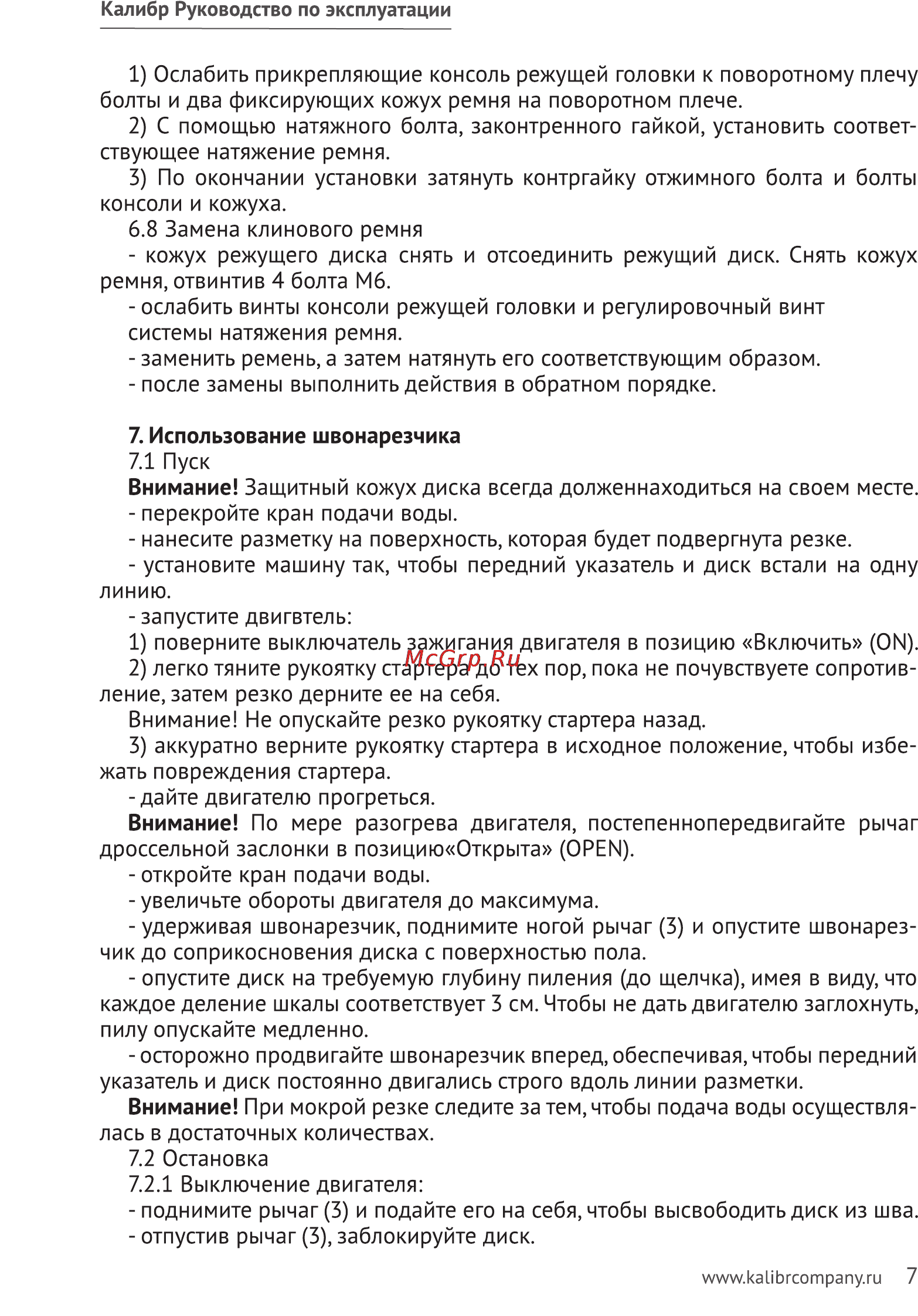 Калибр БШН- 6,5/350 ВХ Руководство по эксплуатации онлайн [7/11] 123194