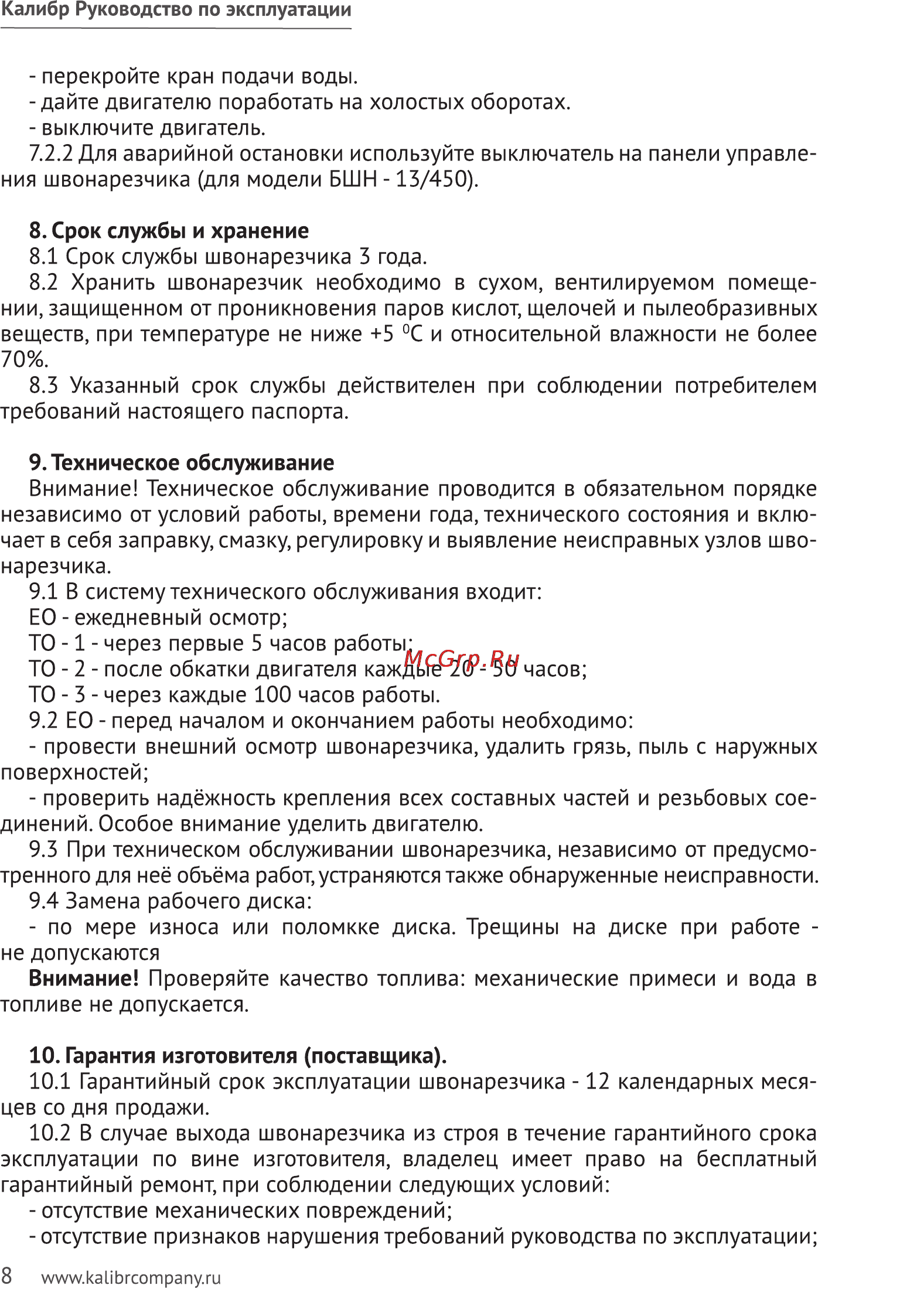 Калибр БШН- 6,5/350 ВХ Руководство по эксплуатации онлайн [8/11] 123194