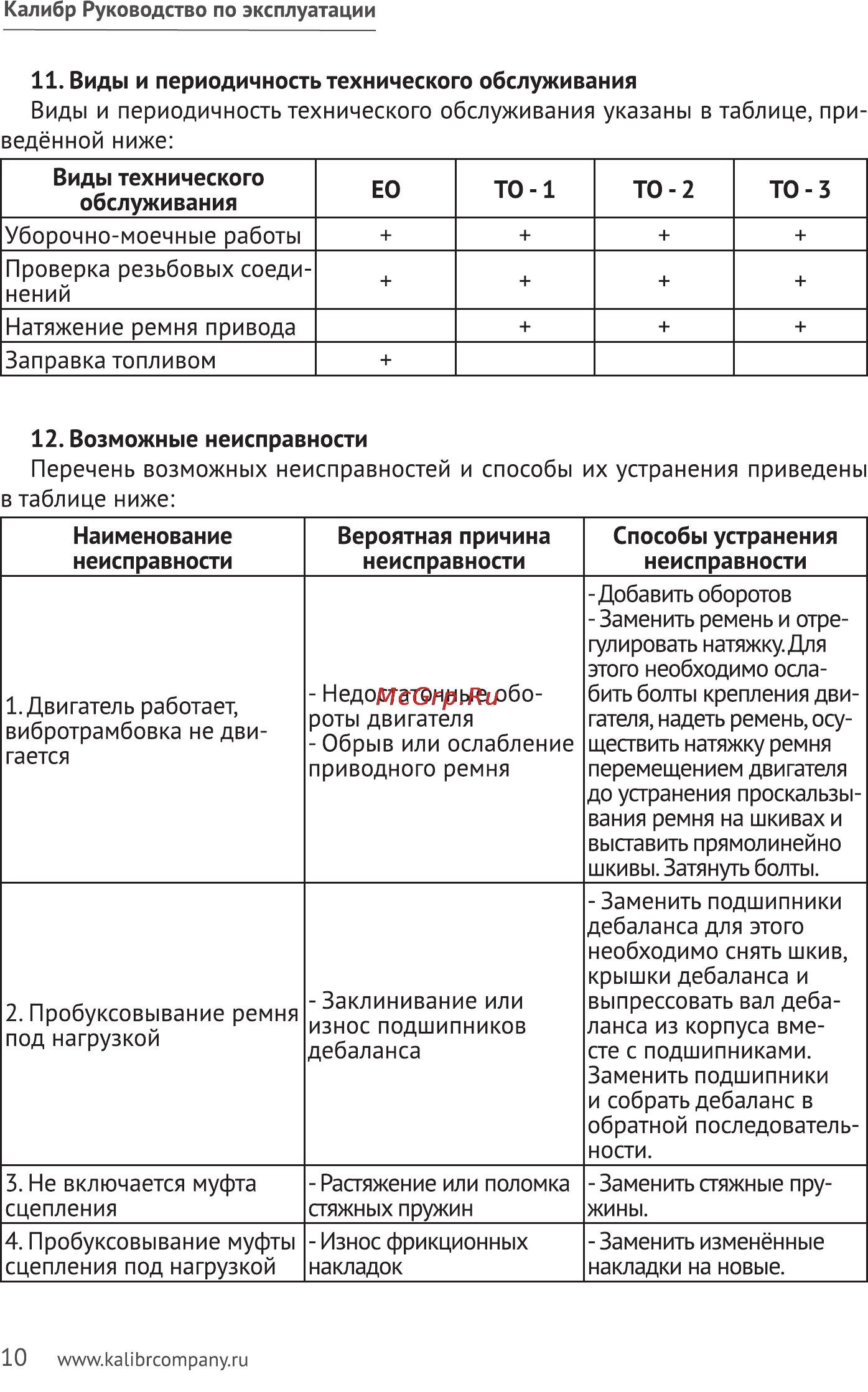 Калибр БВ-5,5 Руководство по эксплуатации онлайн [10/11] 123197