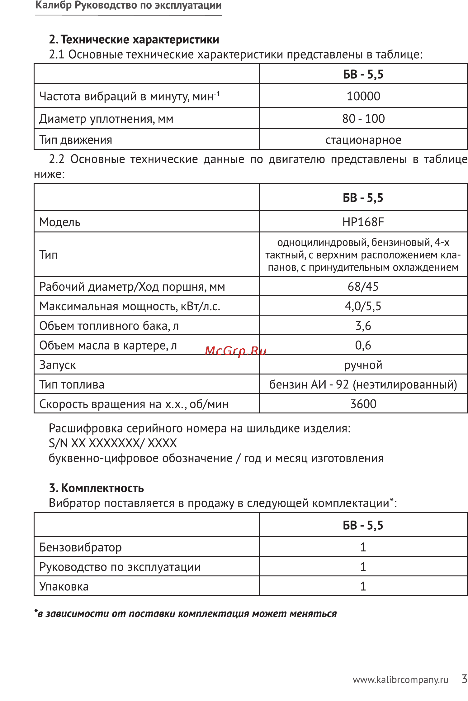Калибр БВ-5,5 Руководство по эксплуатации онлайн [3/11] 123197