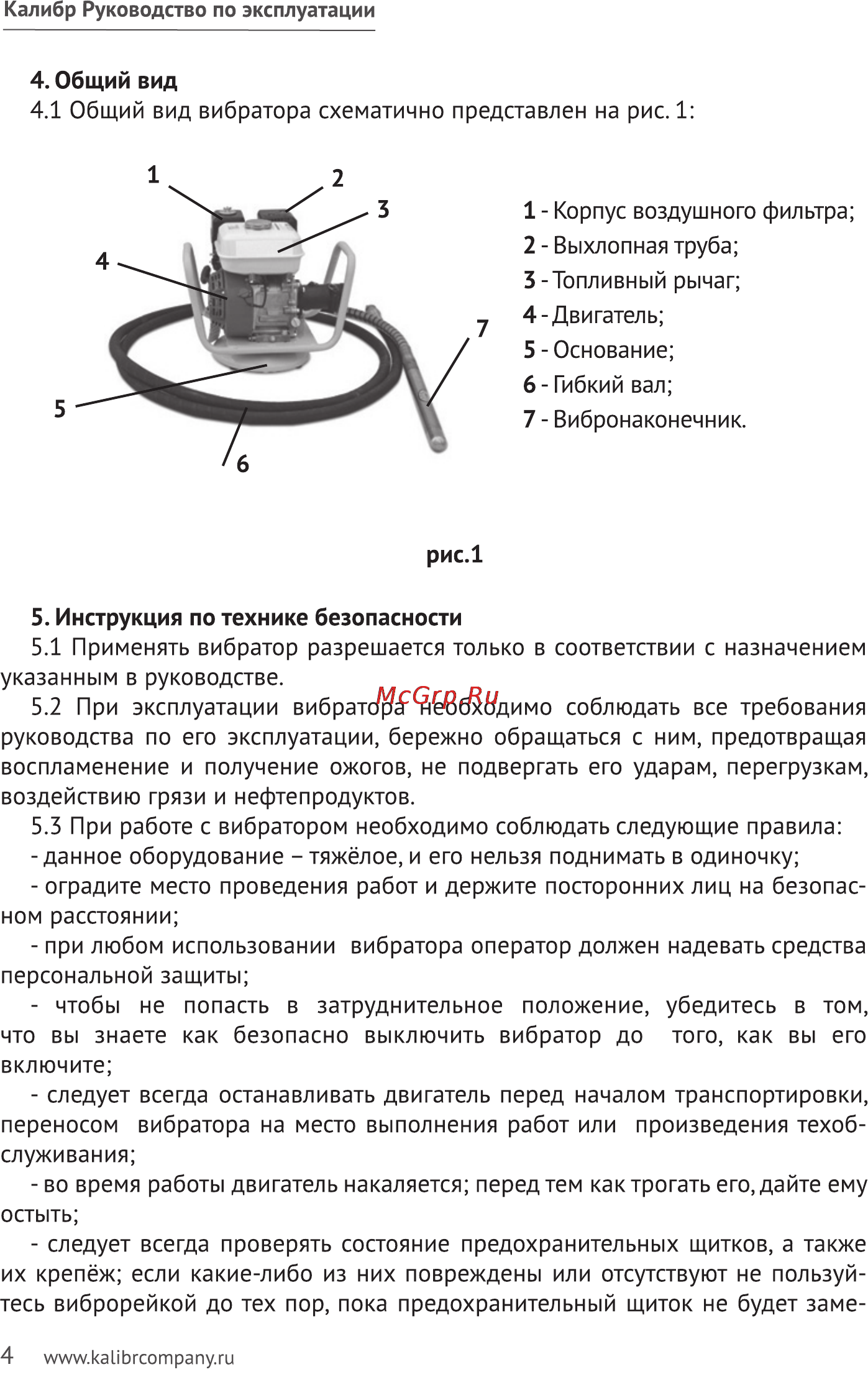 Калибр БВ-5,5 Руководство по эксплуатации онлайн [4/11] 123197
