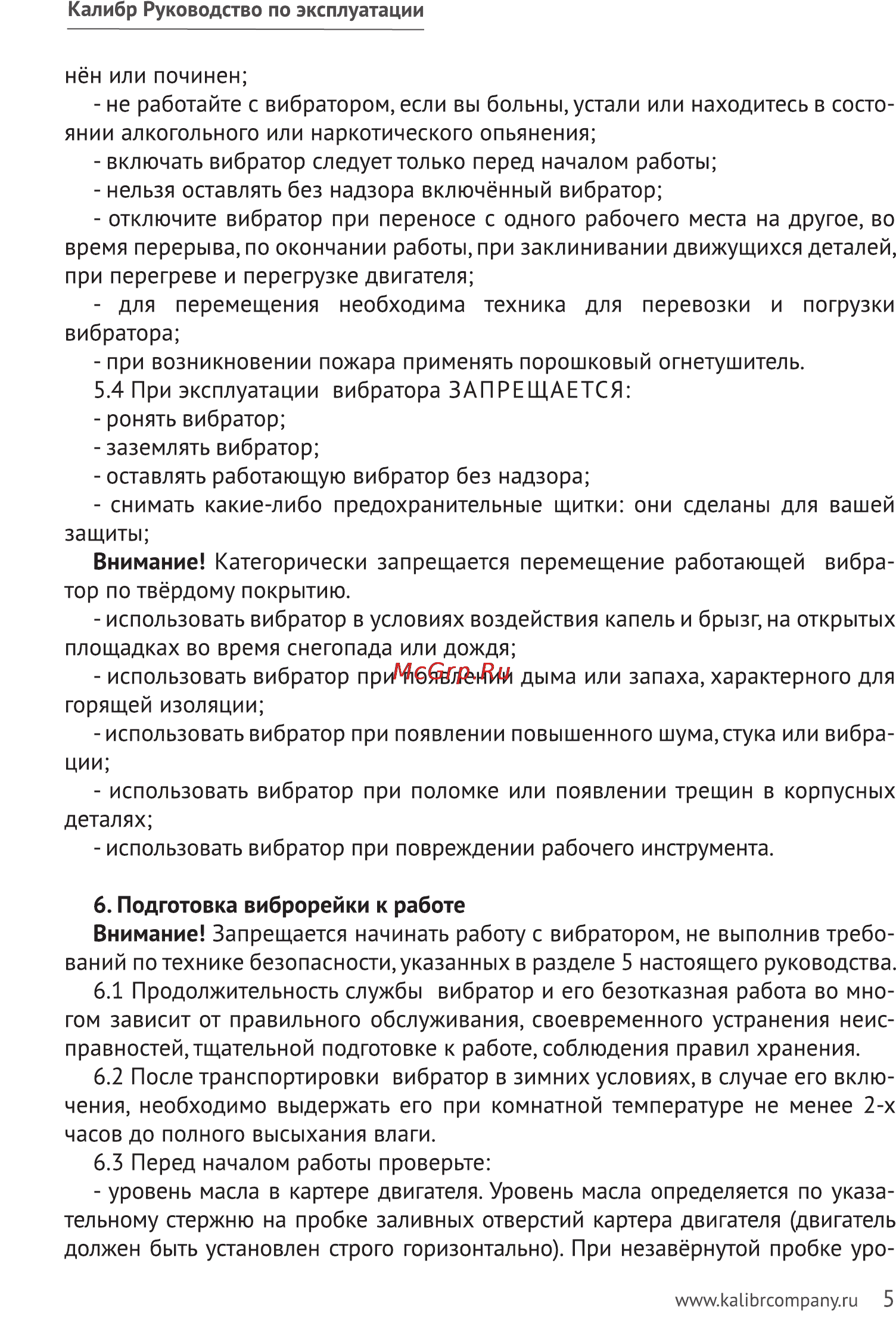 Калибр БВ-5,5 Руководство по эксплуатации онлайн [5/11] 123197
