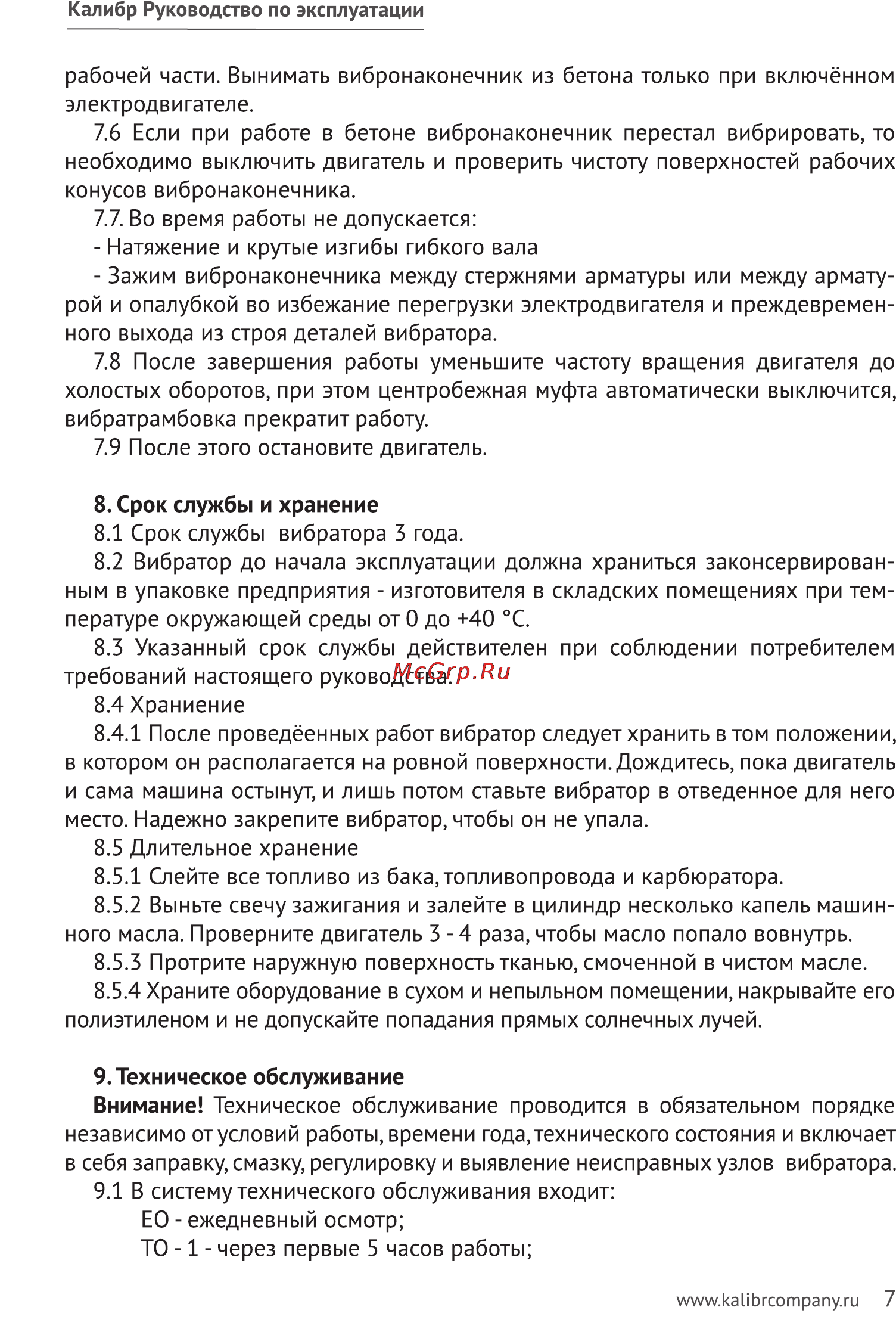Калибр БВ-5,5 Руководство по эксплуатации онлайн [7/11] 123197