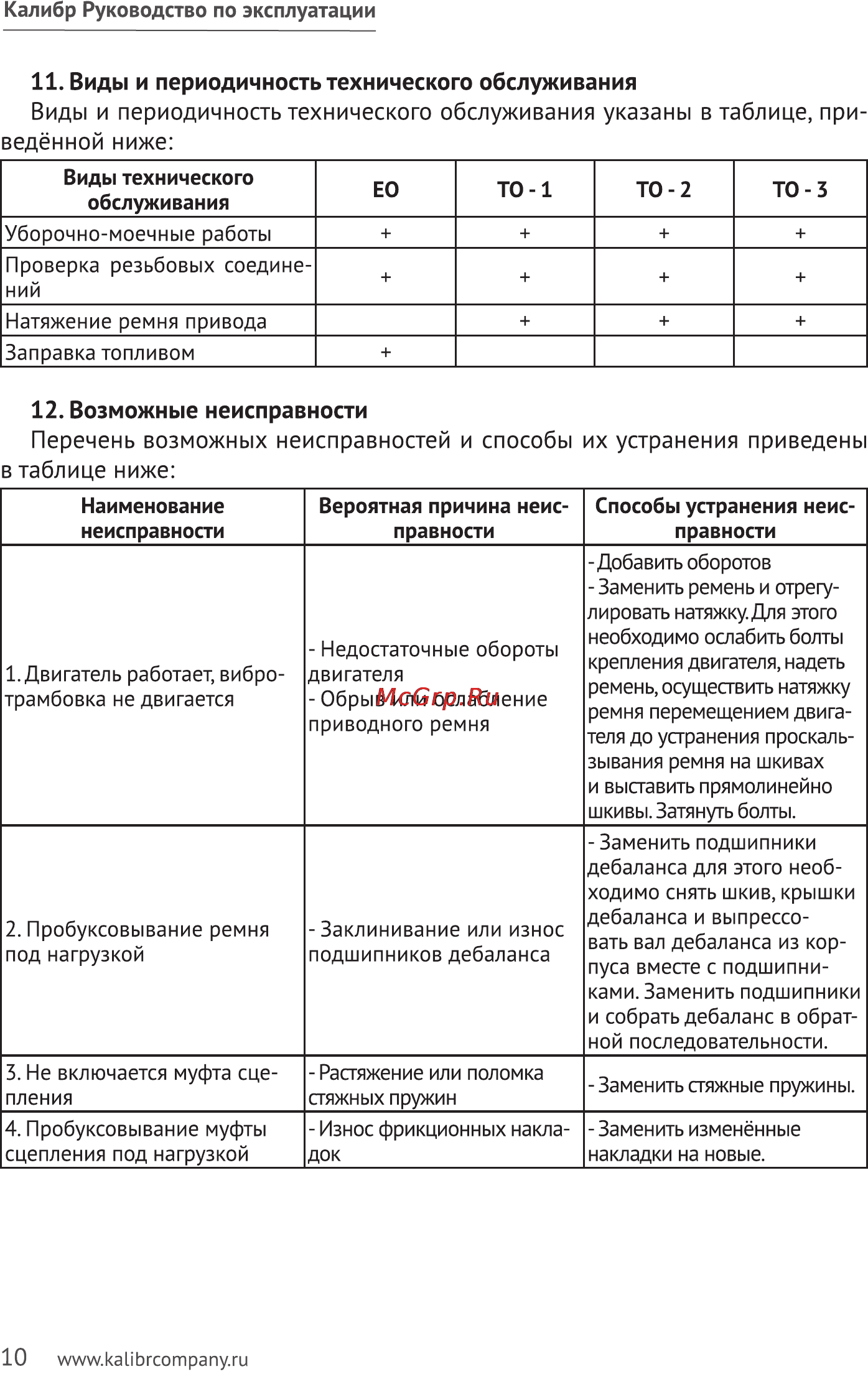 Калибр ВР-1,5 [10/11] Www kalibrcompany ru