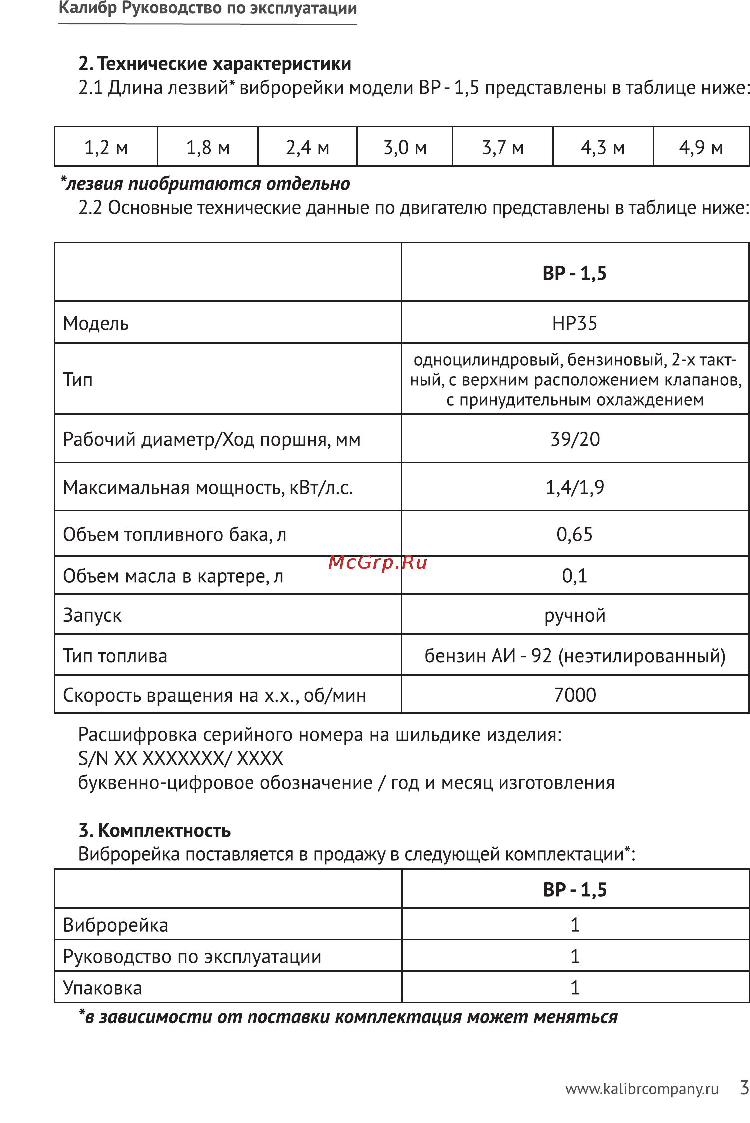 Калибр ВР-1,5 [3/11] Ы xx ххххххх хххх