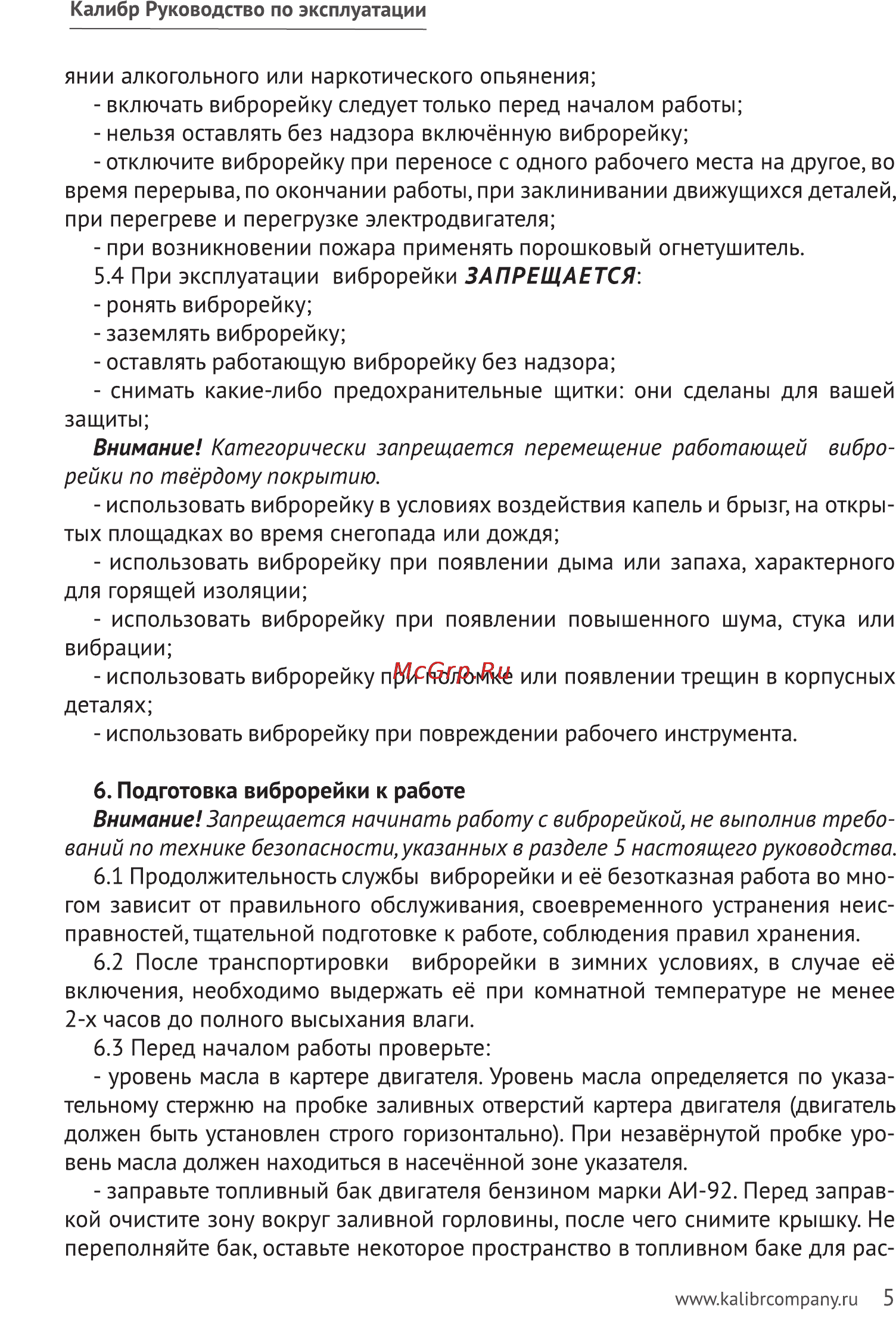 Калибр ВР-1,5 Руководство по эксплуатации онлайн [5/11] 123198