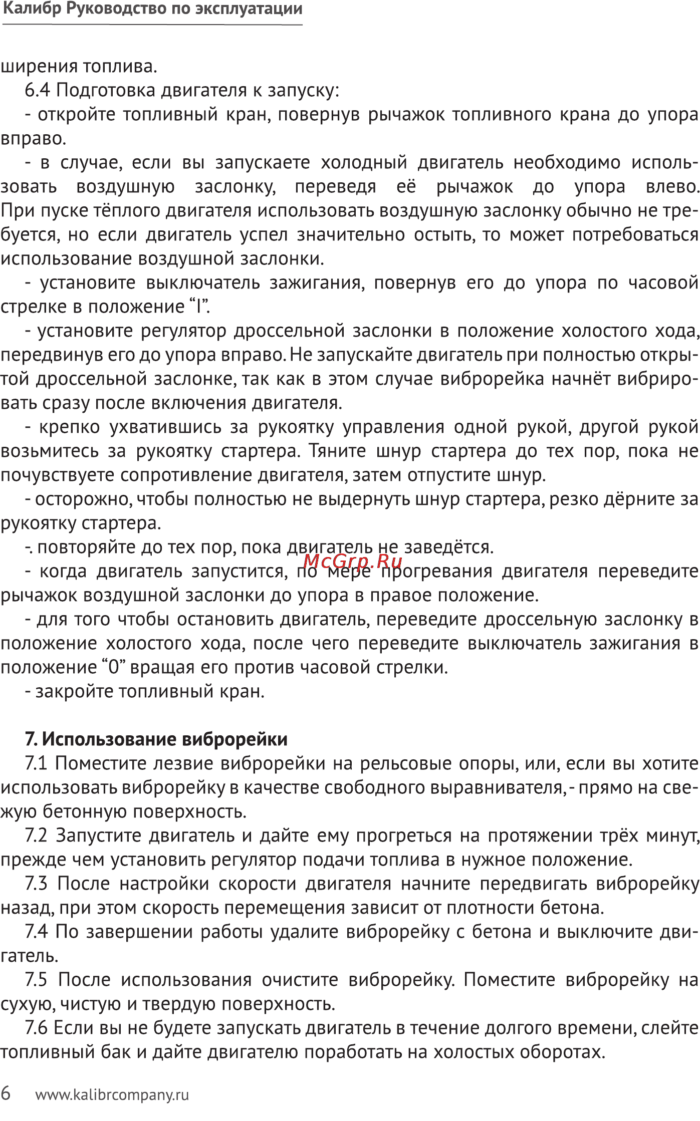 Калибр ВР-1,5 Руководство по эксплуатации онлайн [6/11] 123198