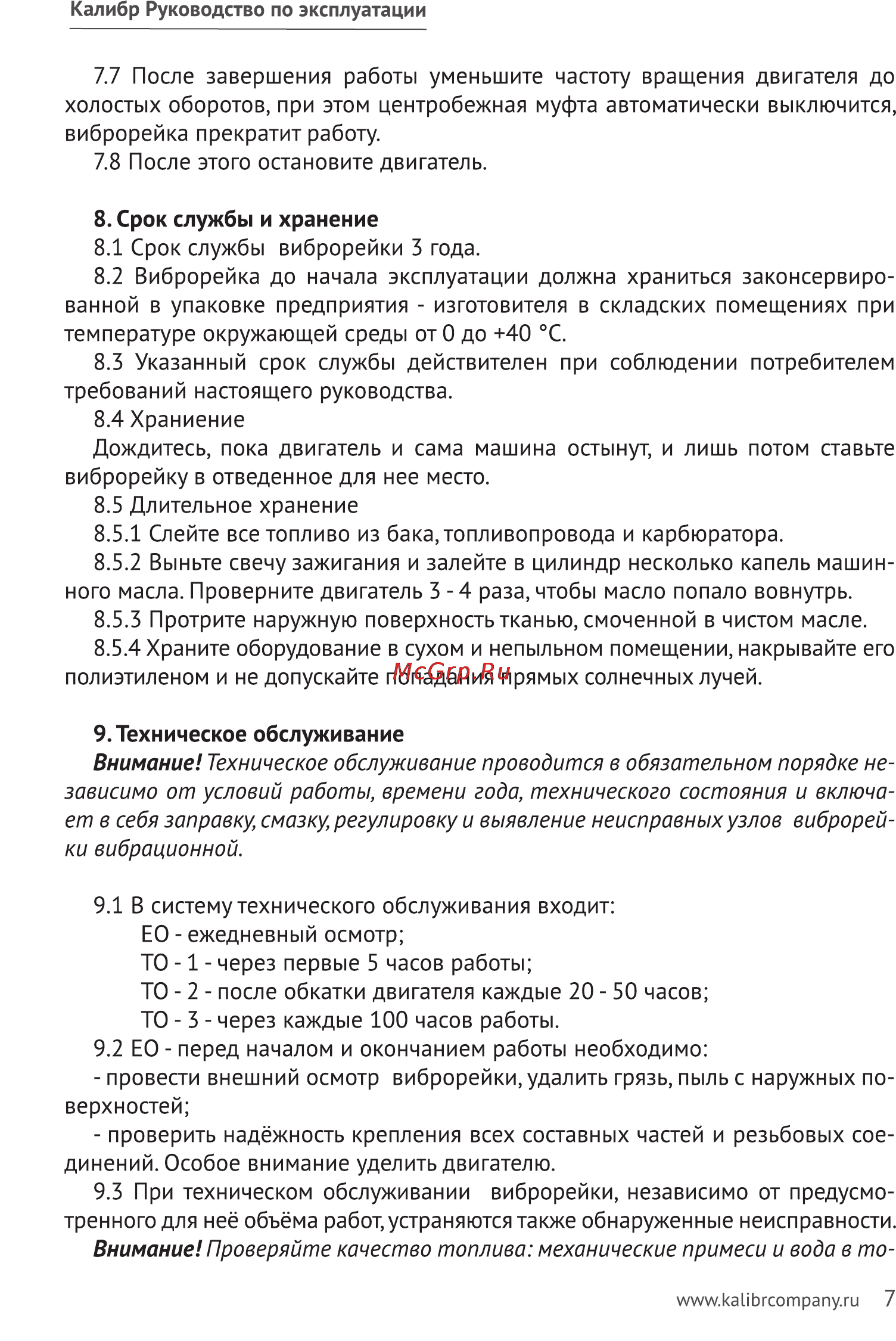 Калибр ВР-1,5 Руководство по эксплуатации онлайн [7/11] 123198