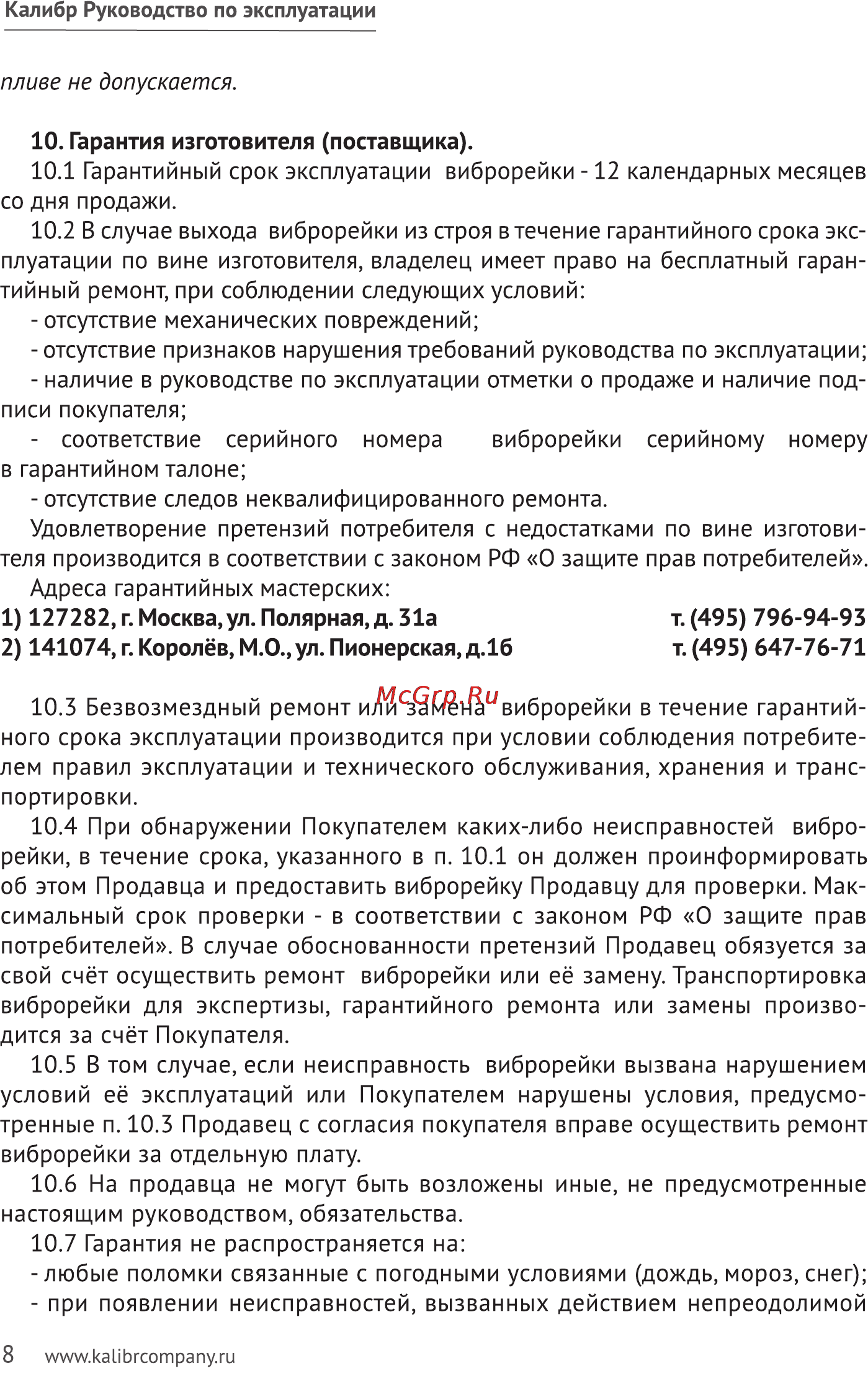 Калибр ВР-1,5 Руководство по эксплуатации онлайн [8/11] 123198