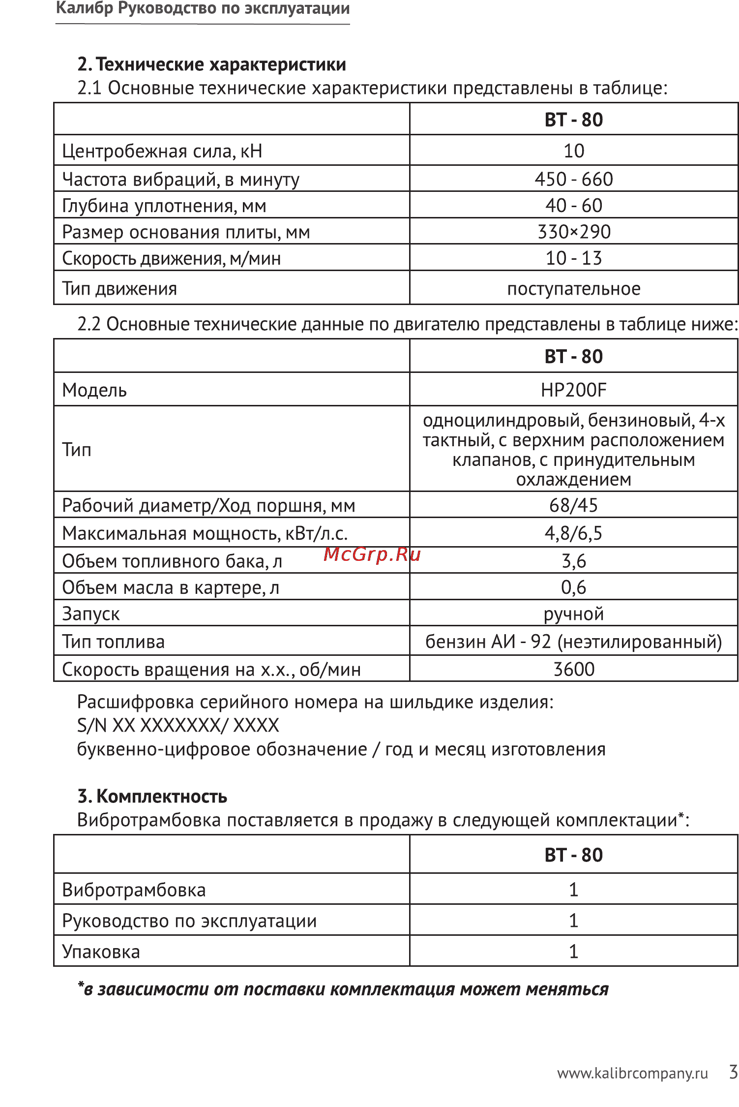 Калибр ВТ-80 [3/11] Зависимости от поставки комплектация может меняться