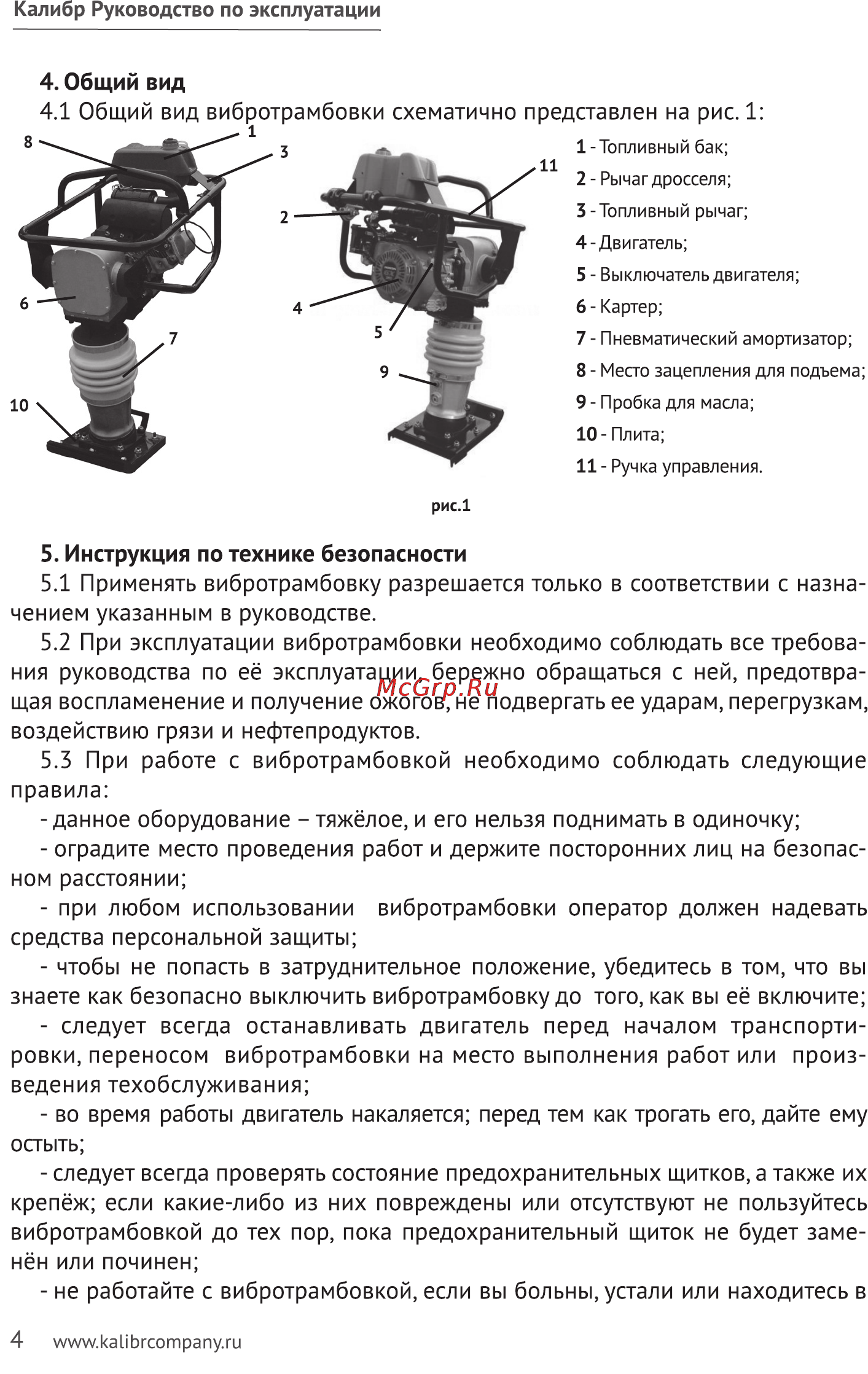 Калибр ВТ-80 Руководство по эксплуатации онлайн [4/11] 123199