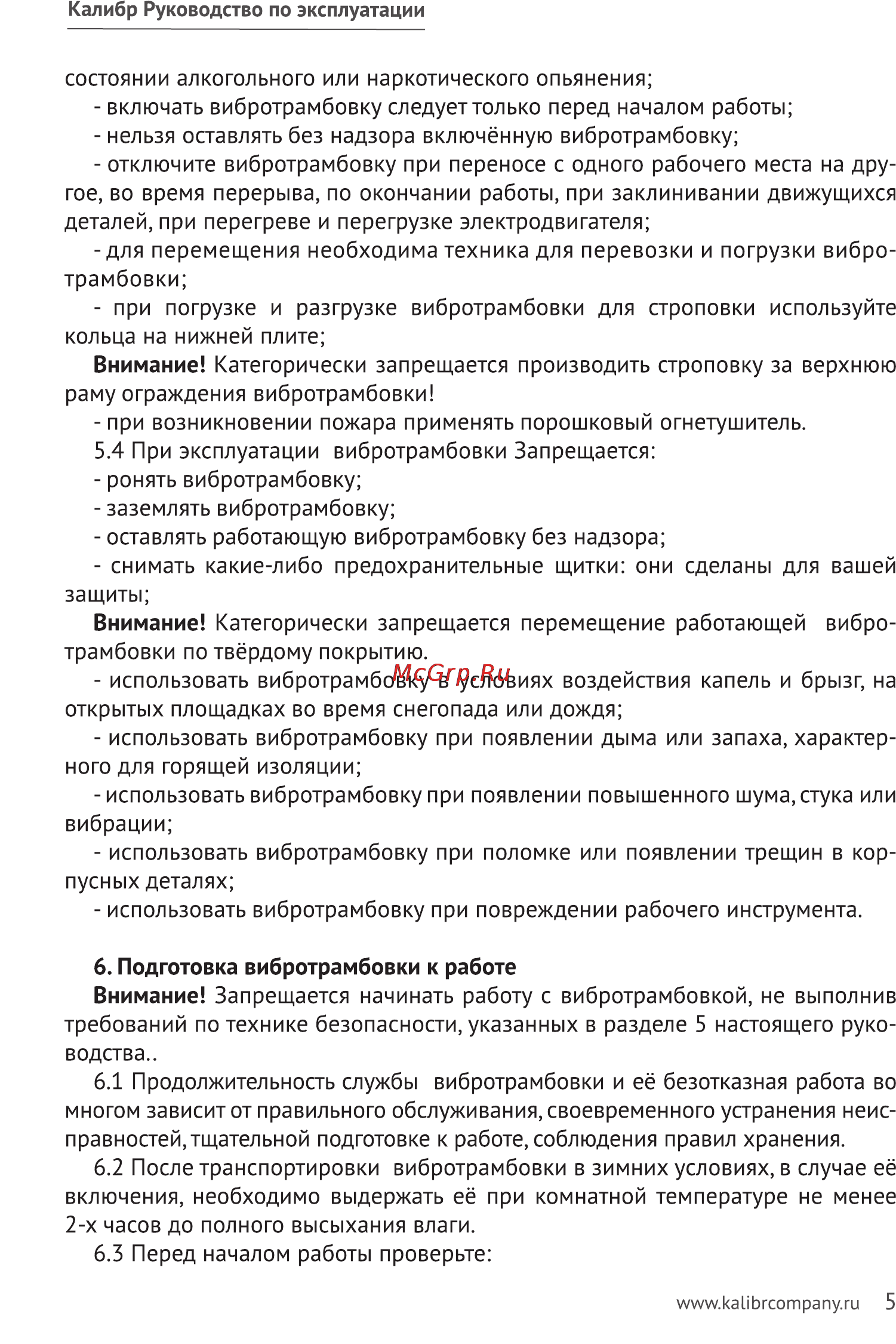 Калибр ВТ-80 Руководство по эксплуатации онлайн [5/11] 123199