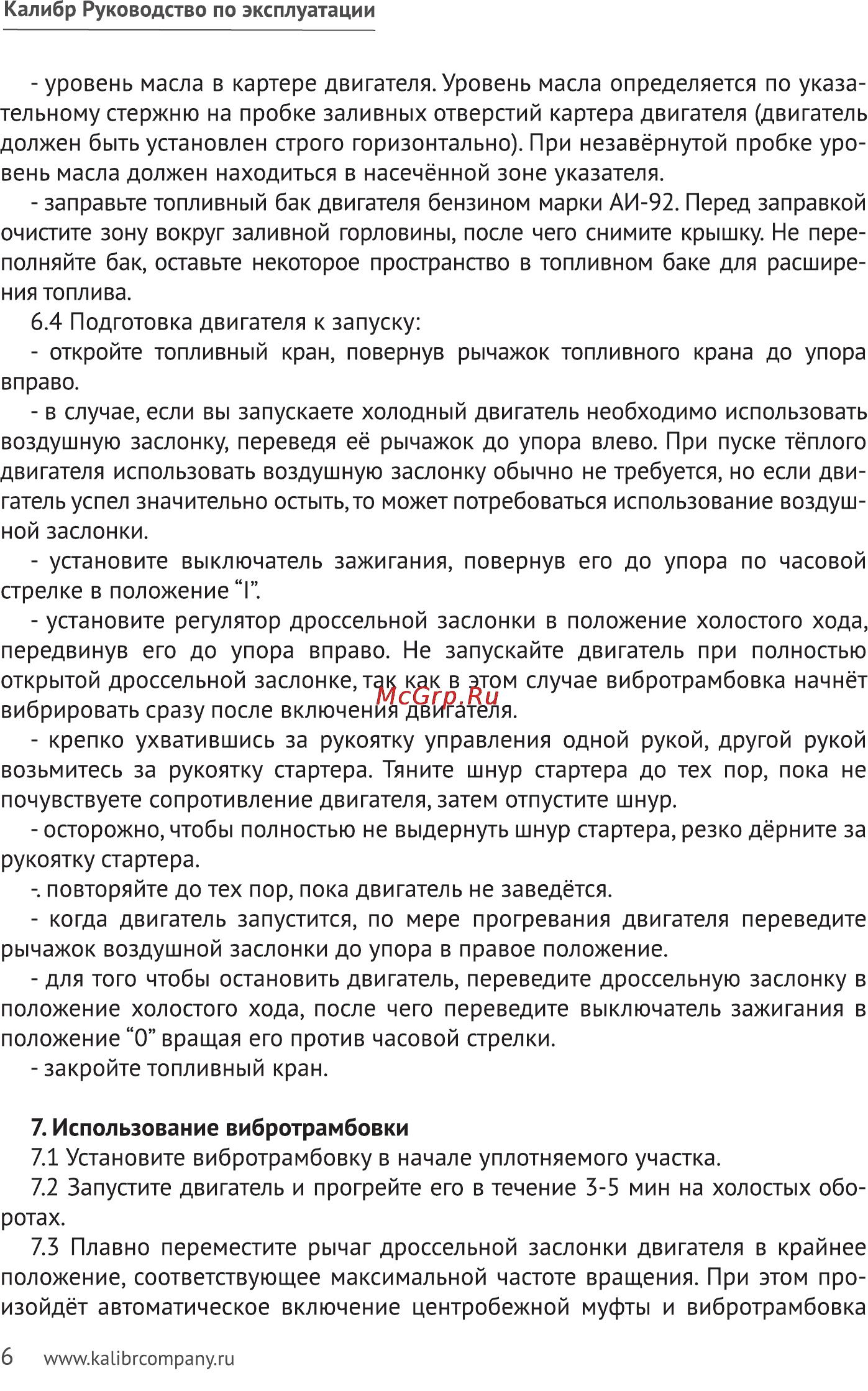 Калибр ВТ-80 Руководство по эксплуатации онлайн [6/11] 123199