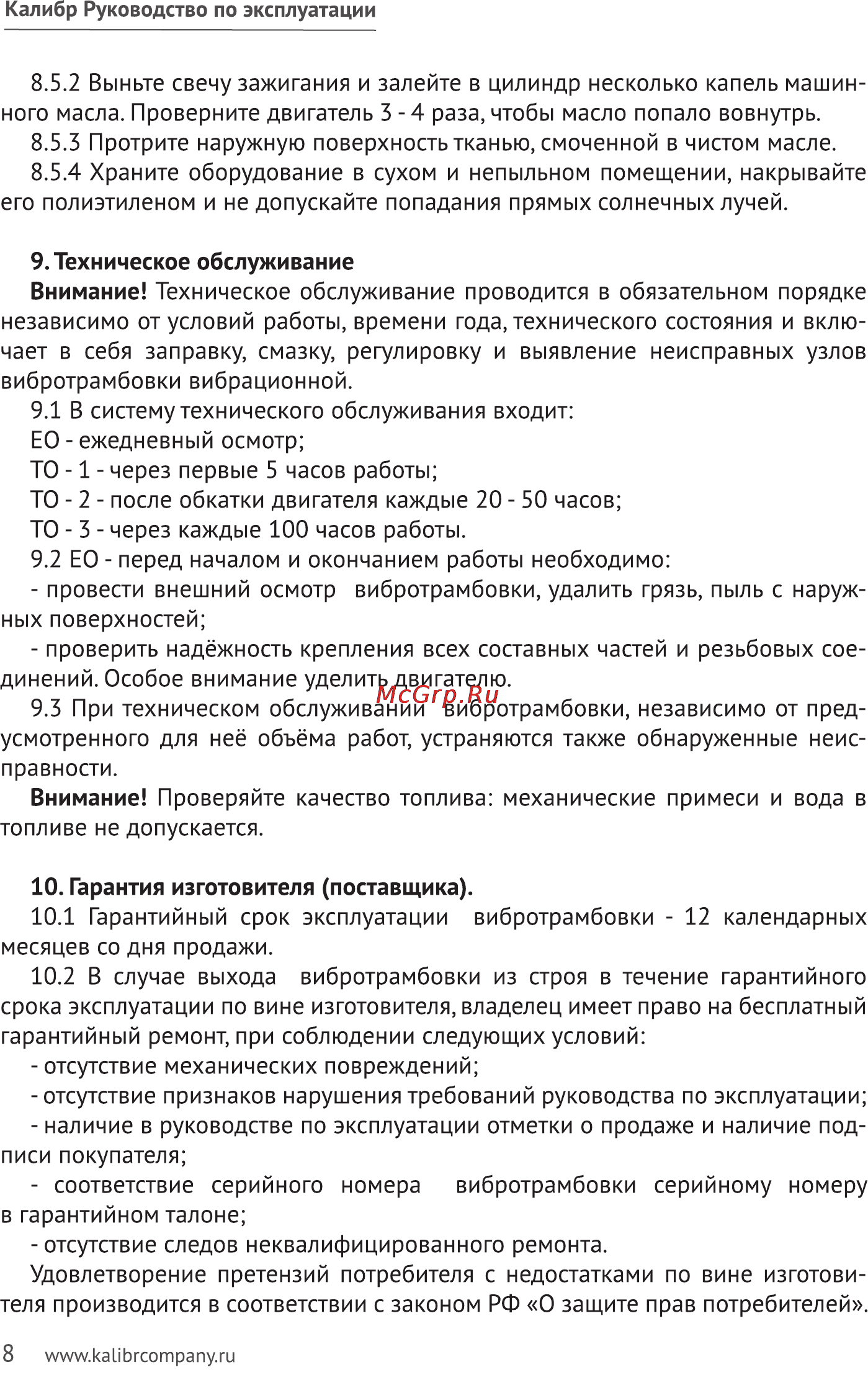 Калибр ВТ-80 Руководство по эксплуатации онлайн [8/11] 123199