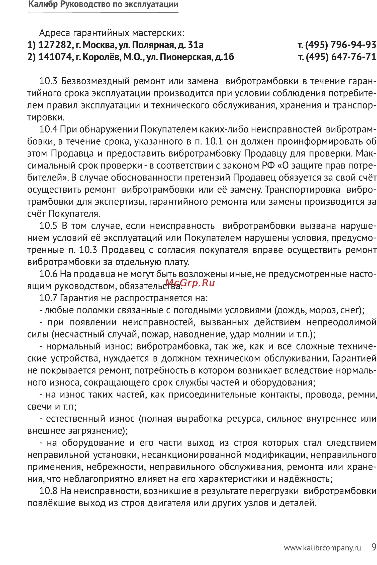 Калибр ВТ-80 Руководство по эксплуатации онлайн [9/11] 123199