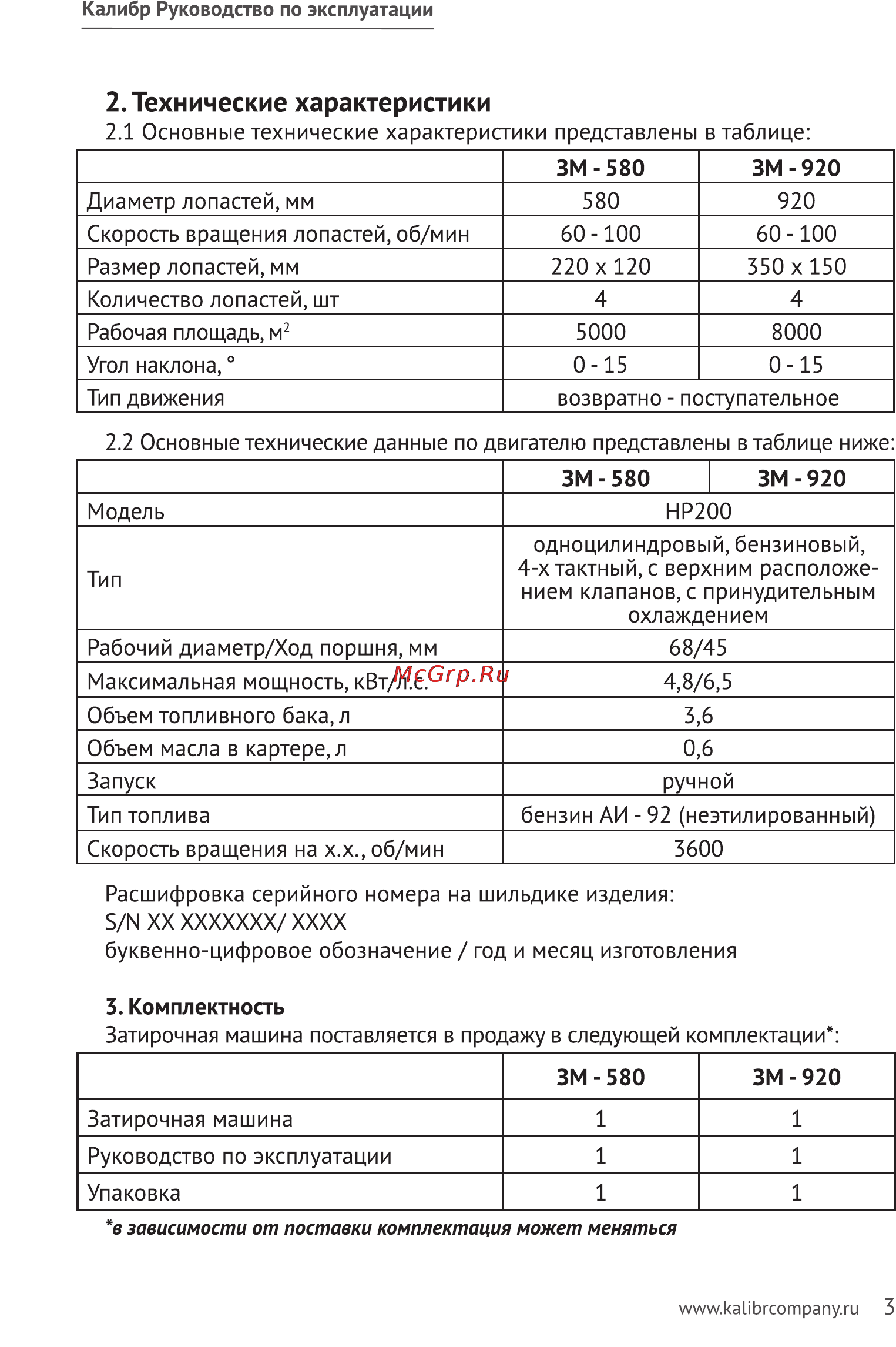 Калибр ЗМ-920 [3/15] Технические характеристики