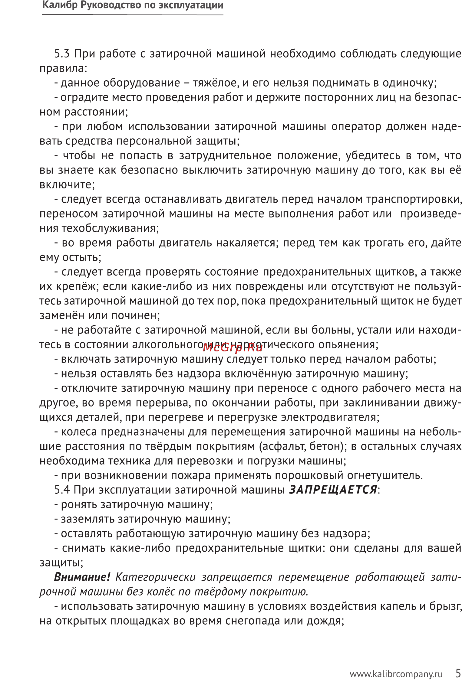 Калибр ЗМ-920 Руководство по эксплуатации онлайн [5/15] 123201