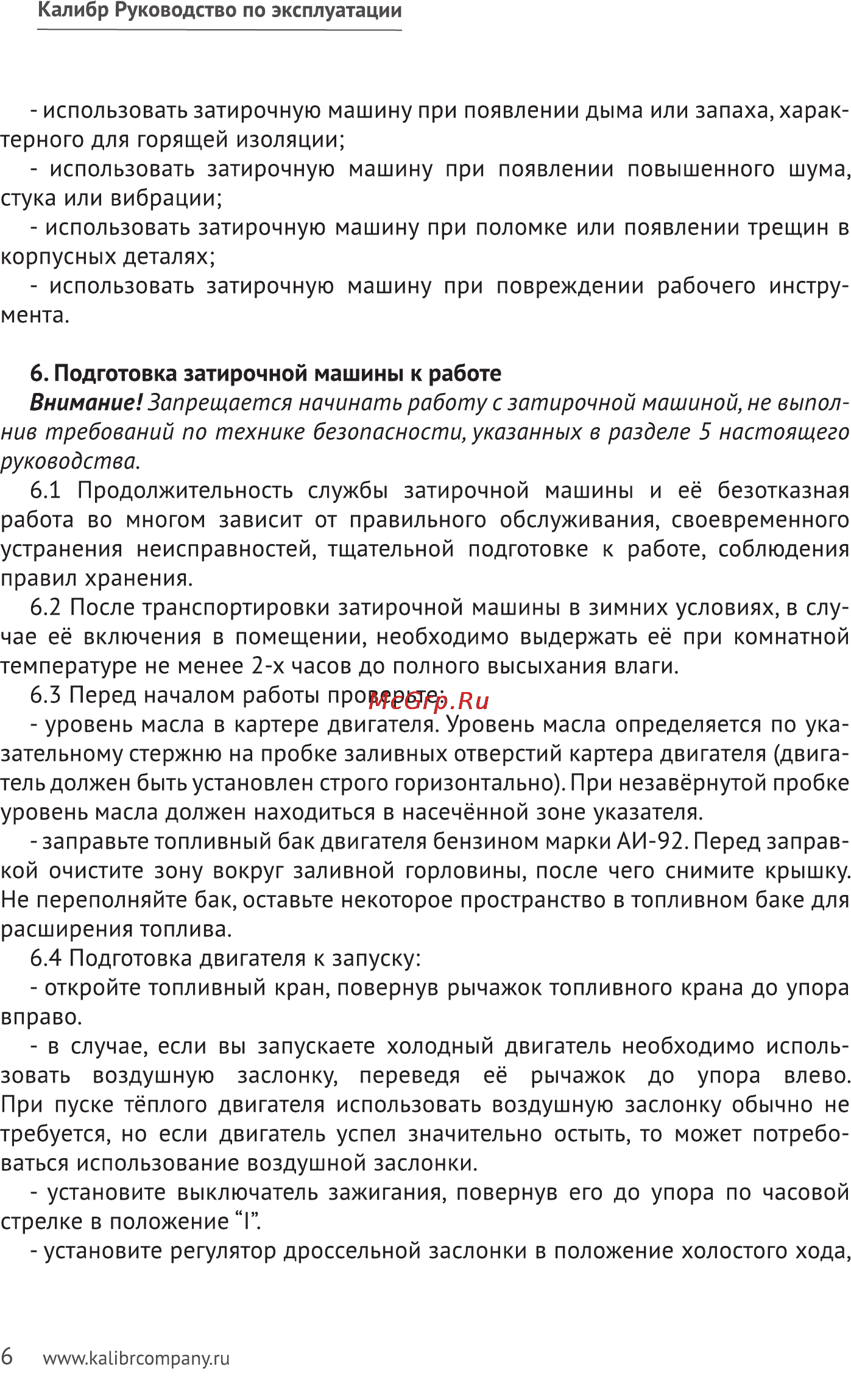 Калибр ЗМ-920 Руководство по эксплуатации онлайн [6/15] 123201