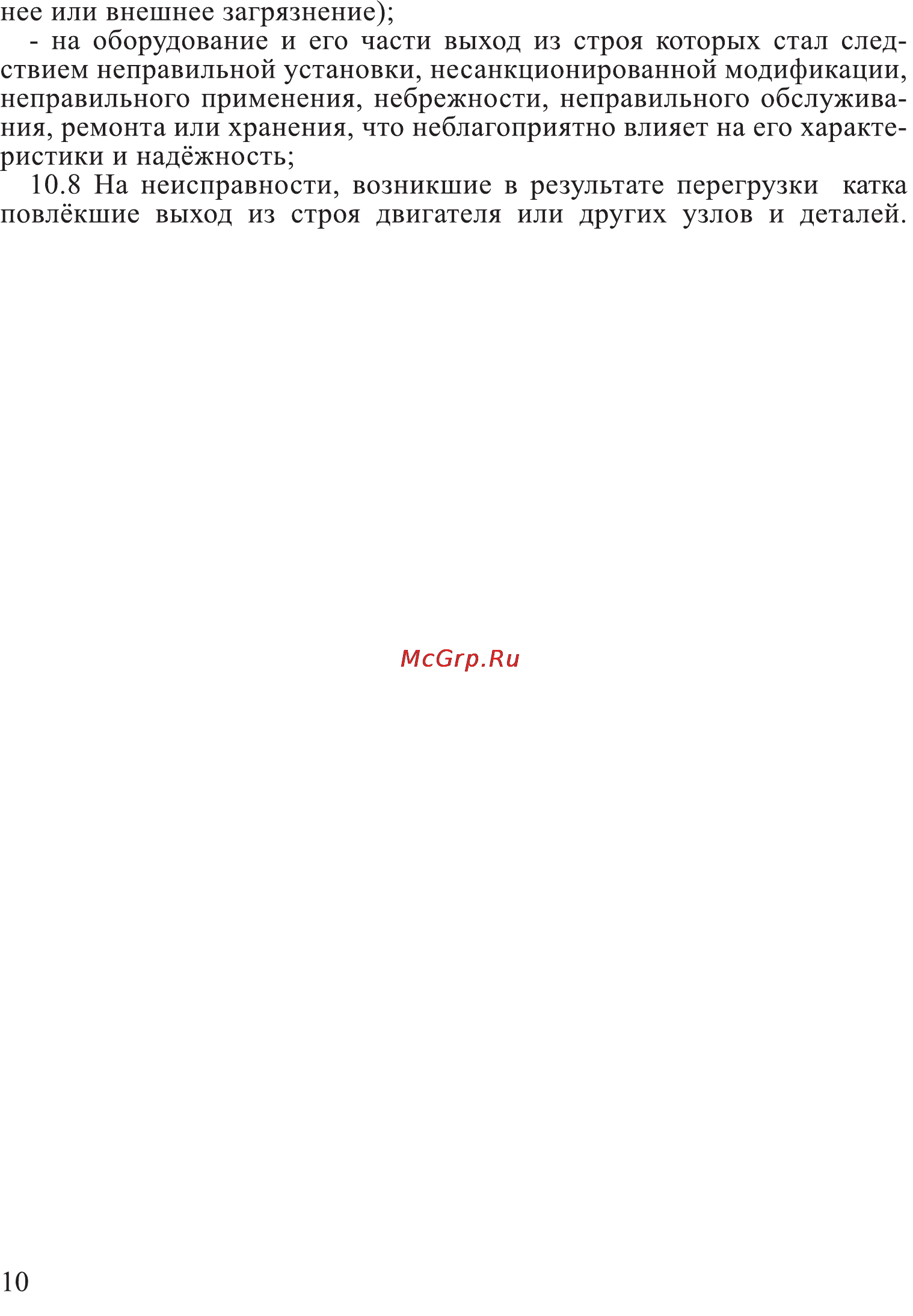 Калибр К- 600 Руководство по эксплуатации онлайн [10/12] 123202