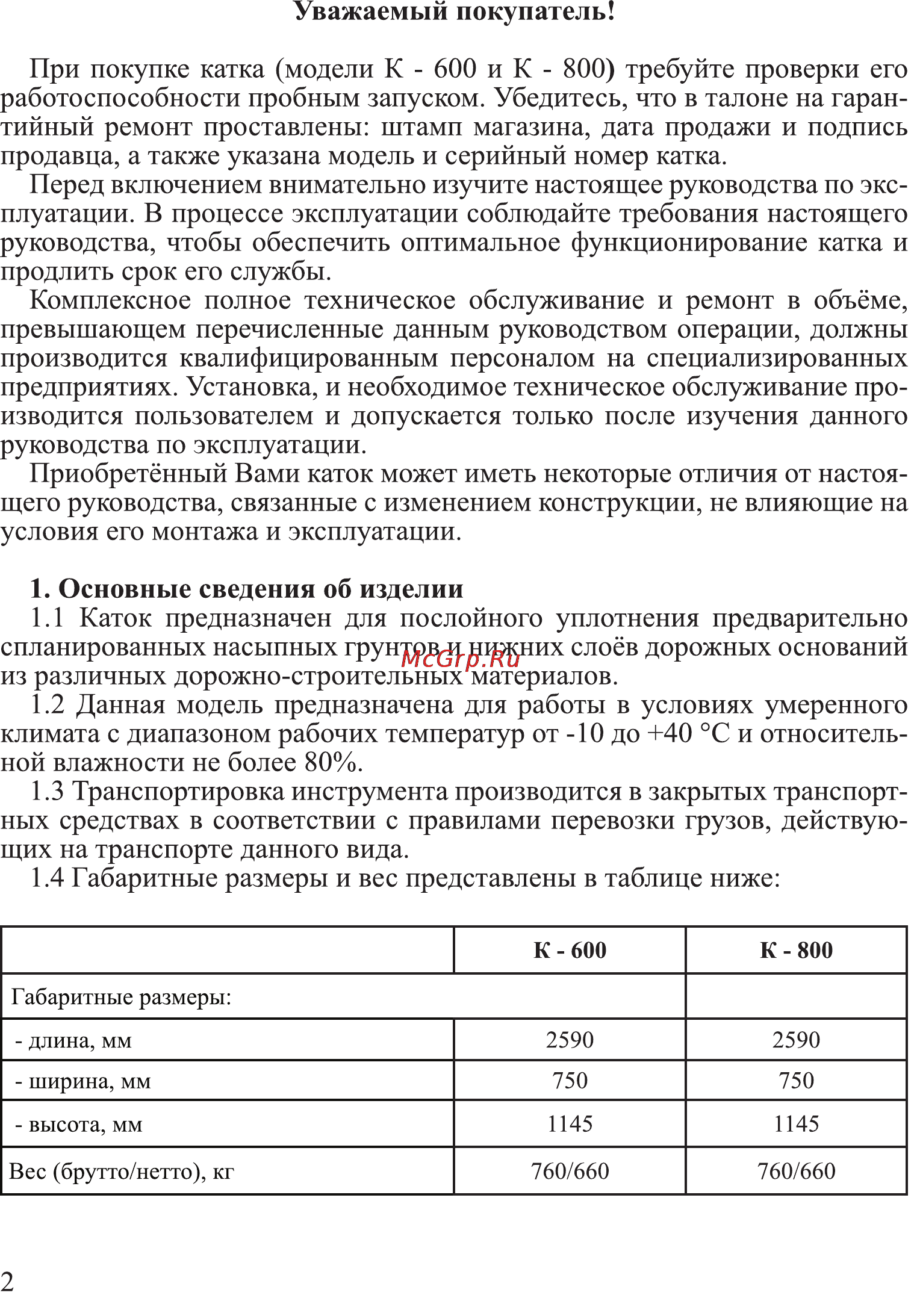 Калибр К- 600 Руководство по эксплуатации онлайн [2/12] 123202