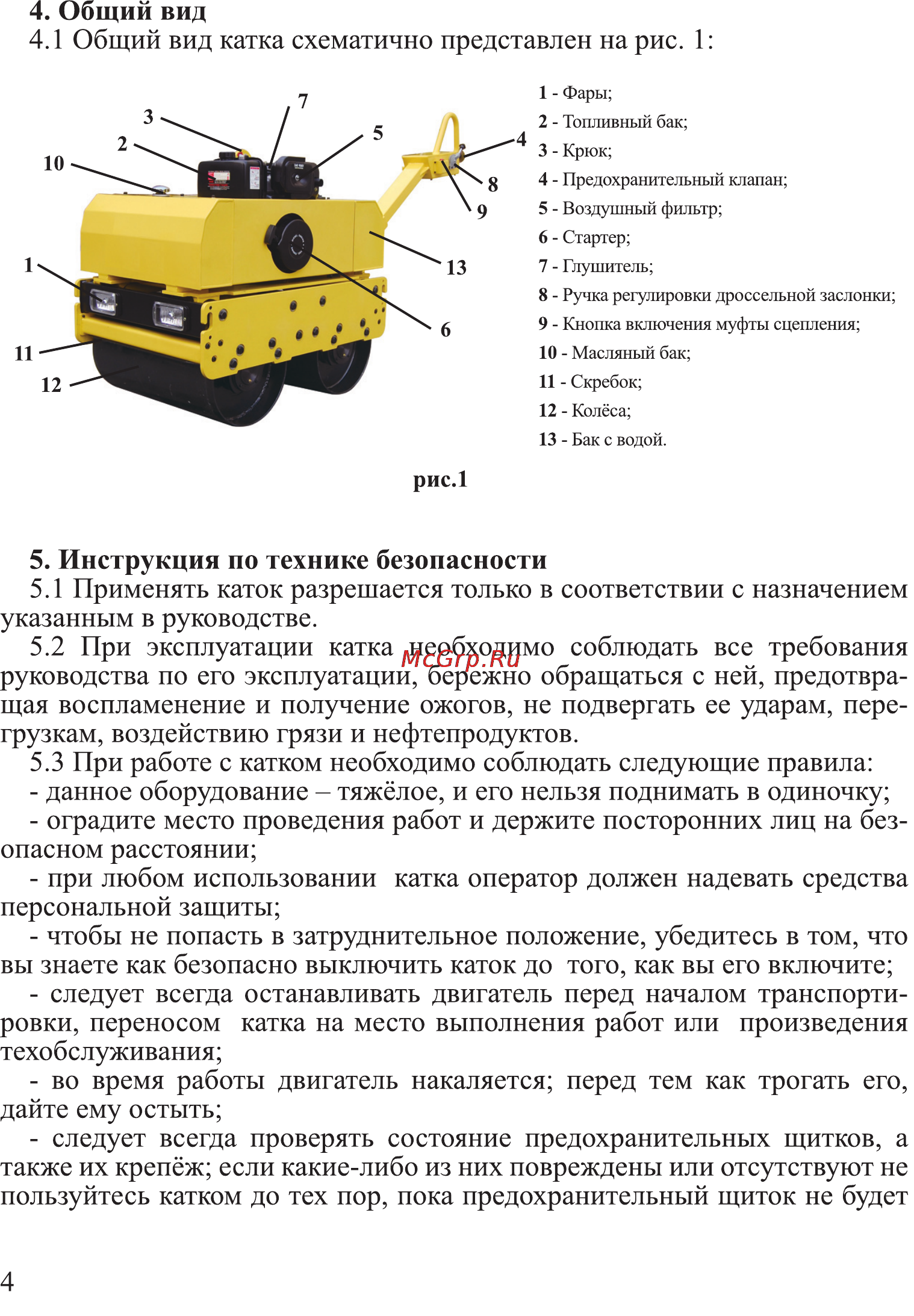 Калибр К- 800 Руководство по эксплуатации онлайн [4/12] 123203