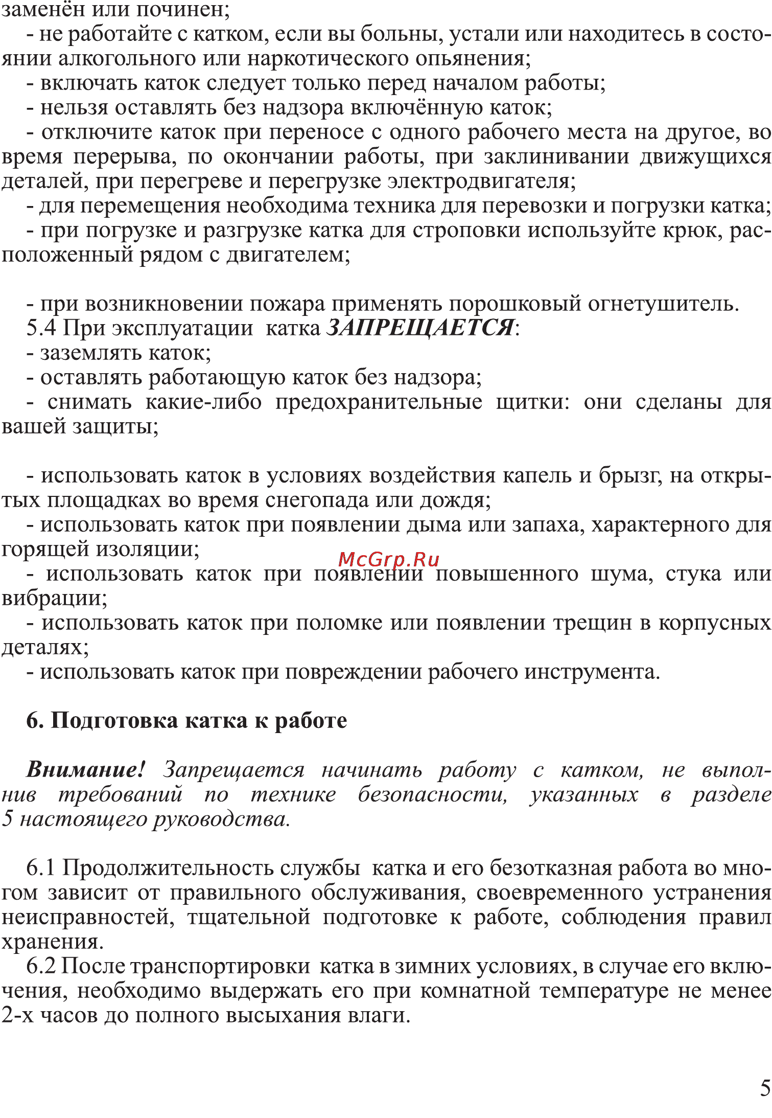 Калибр К- 800 Руководство по эксплуатации онлайн [5/12] 123203