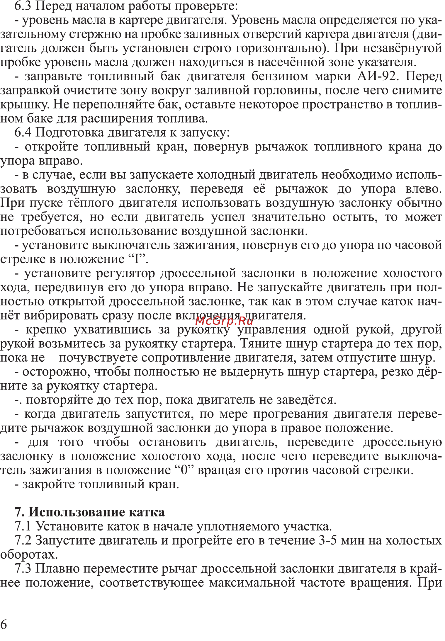 Калибр К- 800 Руководство по эксплуатации онлайн [6/12] 123203
