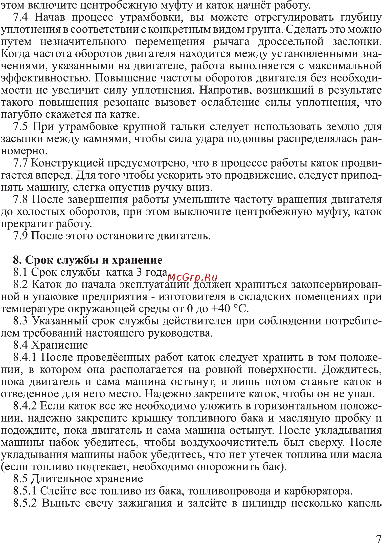 Калибр К- 600 Руководство по эксплуатации онлайн [7/12] 123202