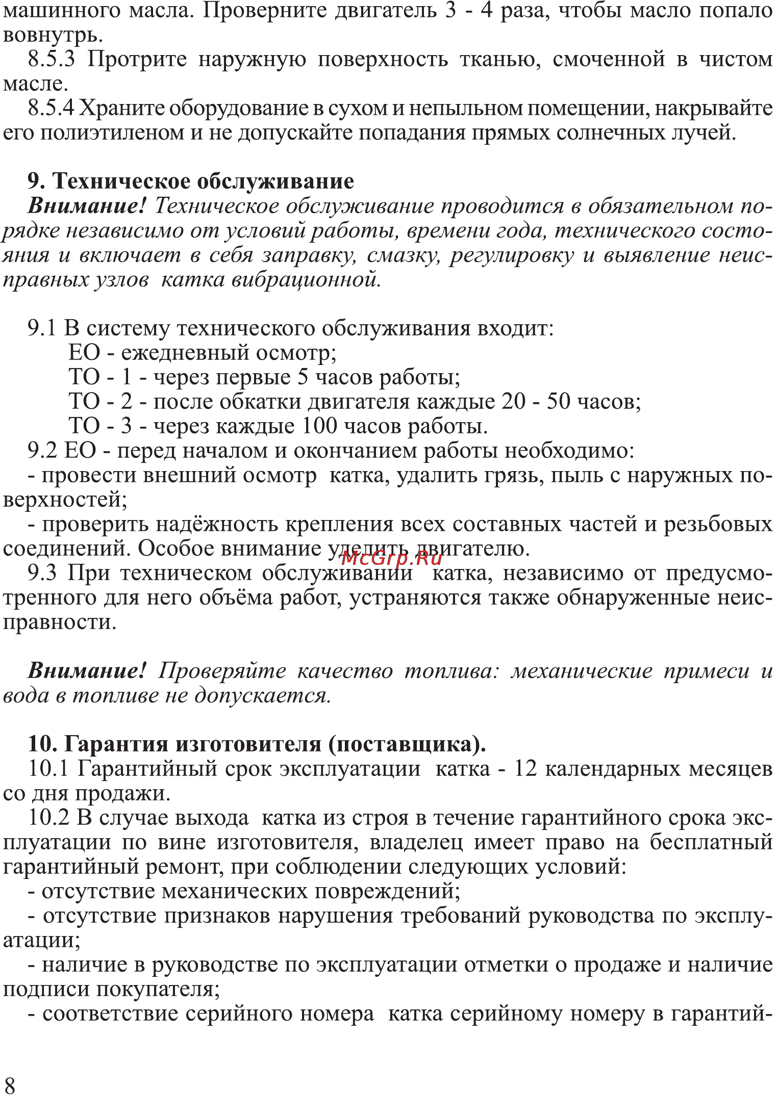 Калибр К- 600 Руководство по эксплуатации онлайн [8/12] 123202