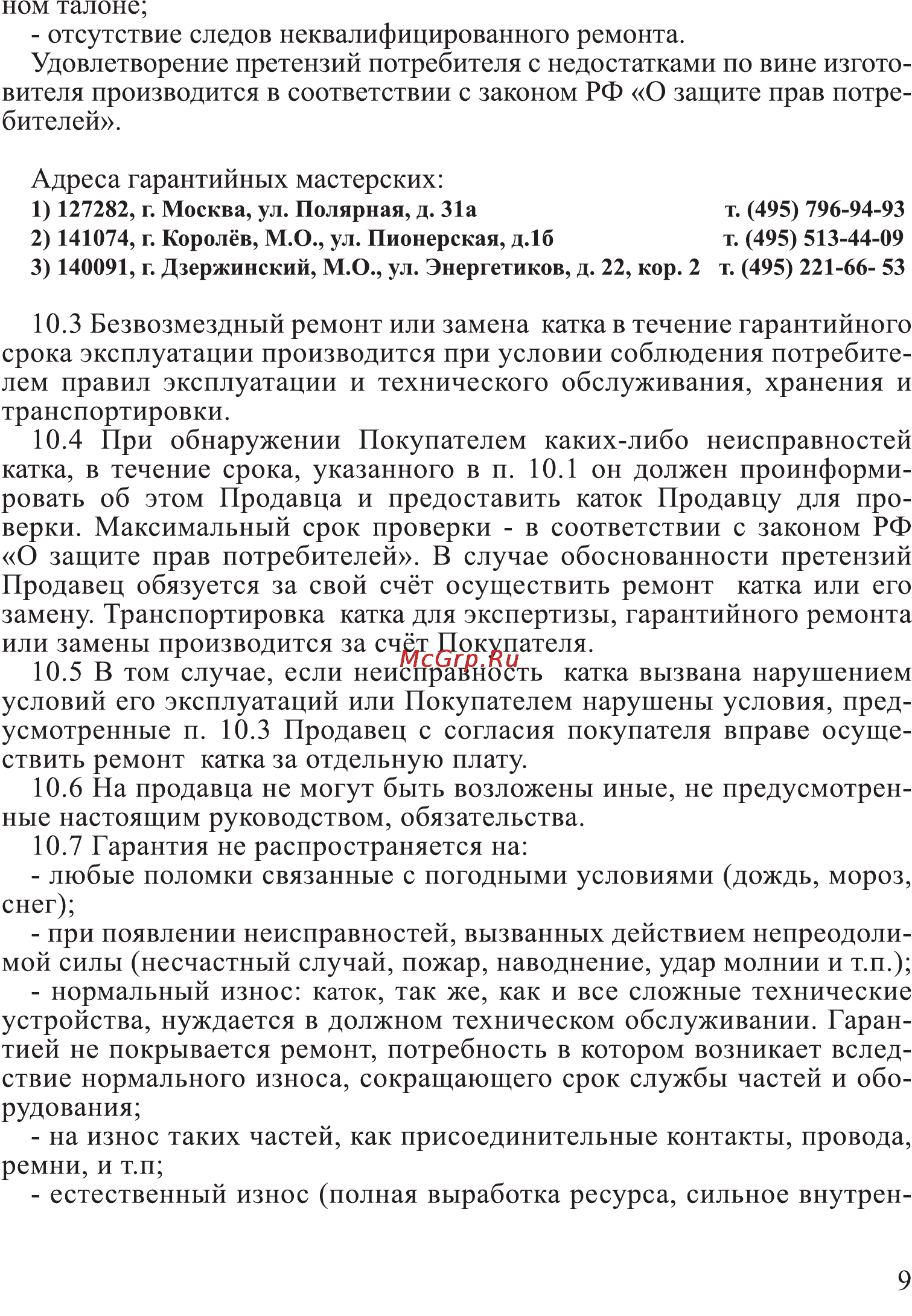 Калибр К- 600 Руководство по эксплуатации онлайн [9/12] 123202