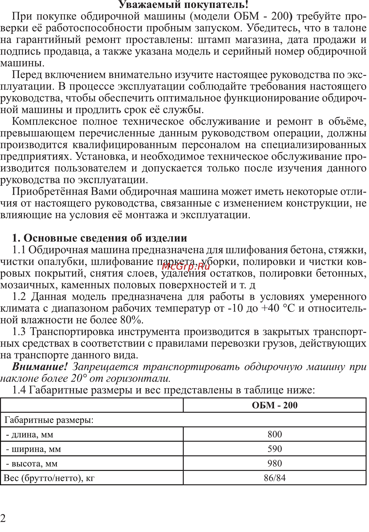 Калибр ОБМ-200 Руководство по эксплуатации онлайн [2/12] 123204