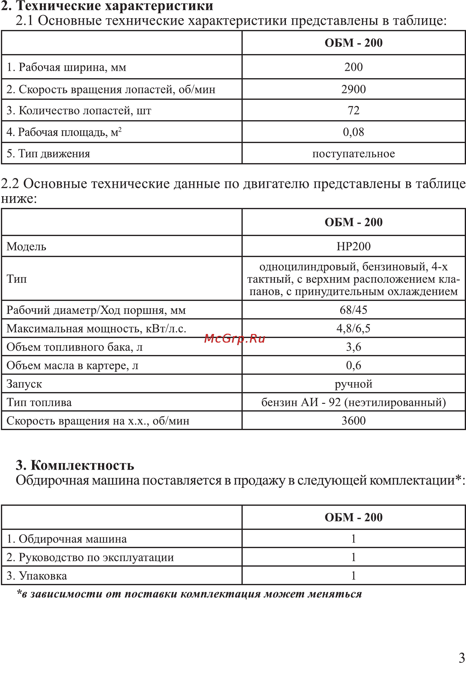 Калибр ОБМ-200 [3/12] Технические характеристики