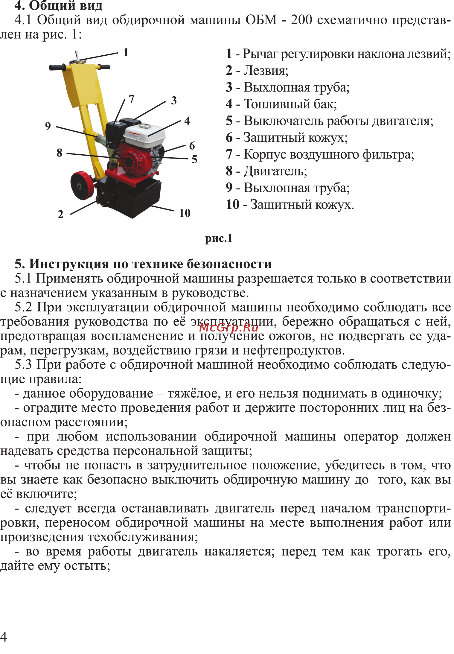 Калибр ОБМ-200 Руководство по эксплуатации онлайн [4/12] 123204