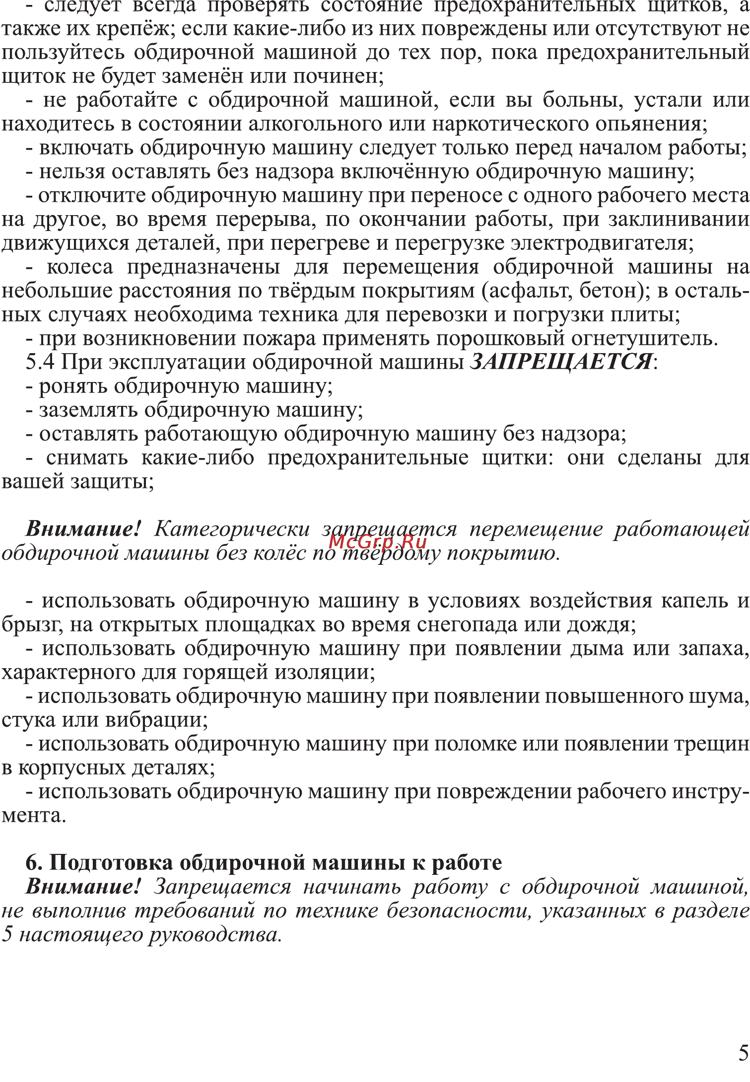 Калибр ОБМ-200 Руководство по эксплуатации онлайн [5/12] 123204