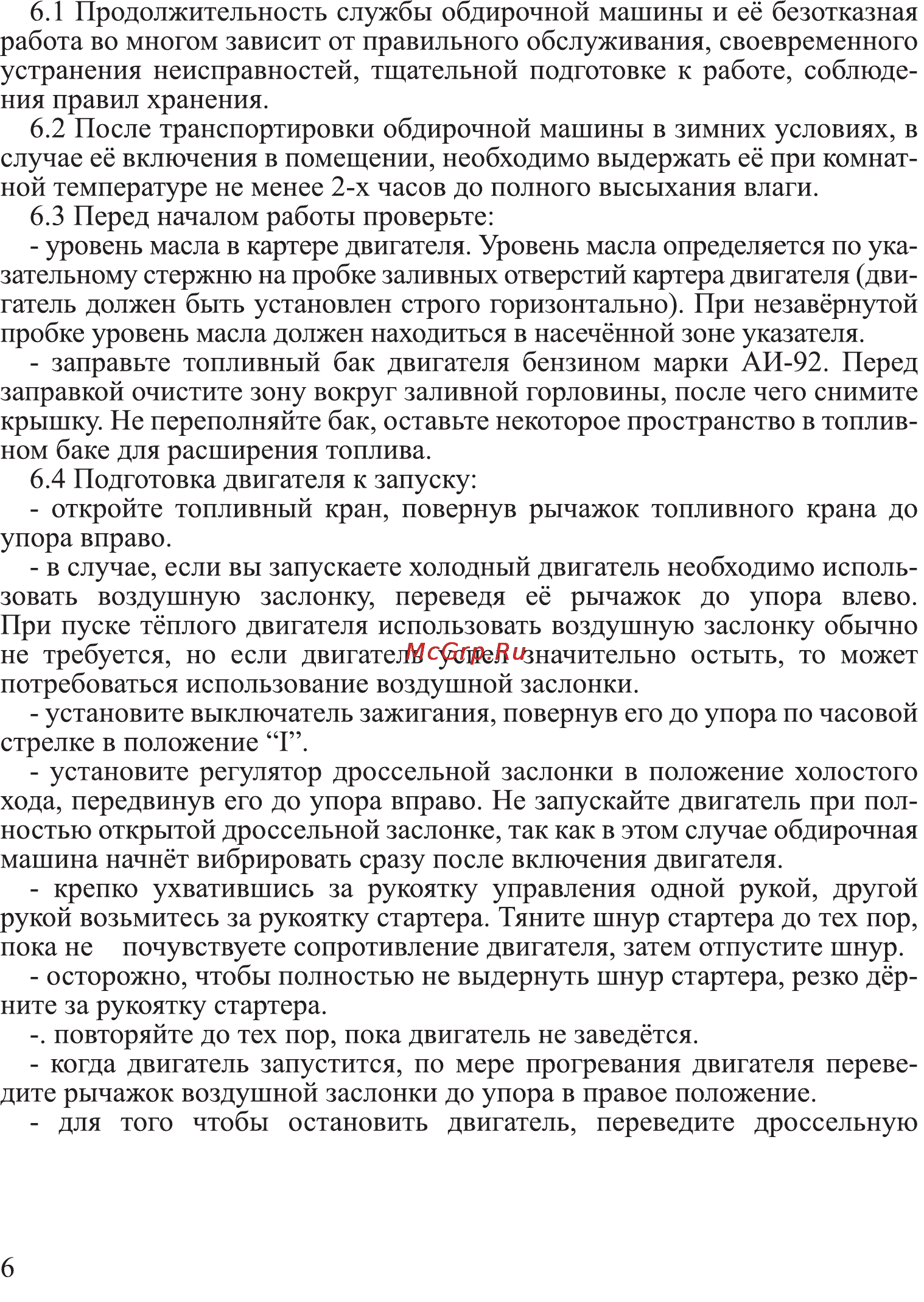 Калибр ОБМ-200 Руководство по эксплуатации онлайн [6/12] 123204
