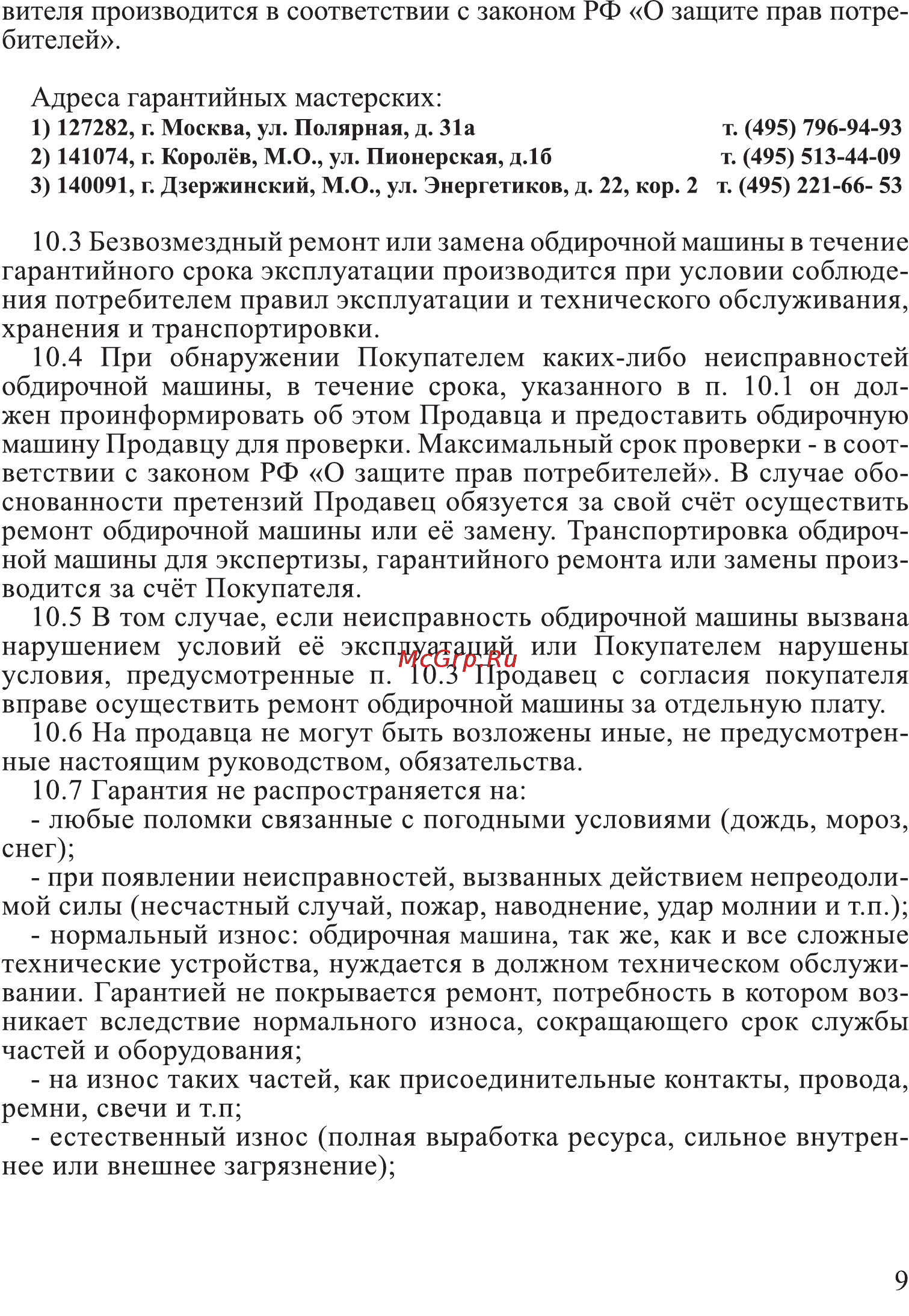 Калибр ОБМ-200 Руководство по эксплуатации онлайн [9/12] 123204