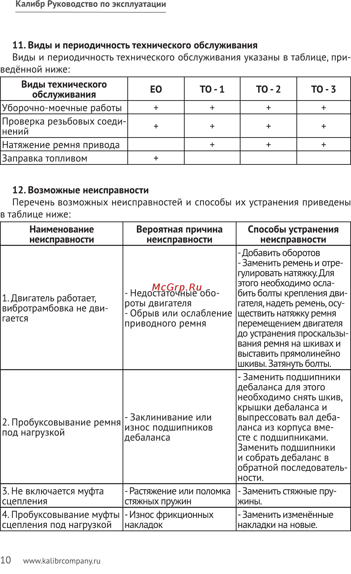 Калибр ШМ-500 Руководство по эксплуатации онлайн [10/11] 123205